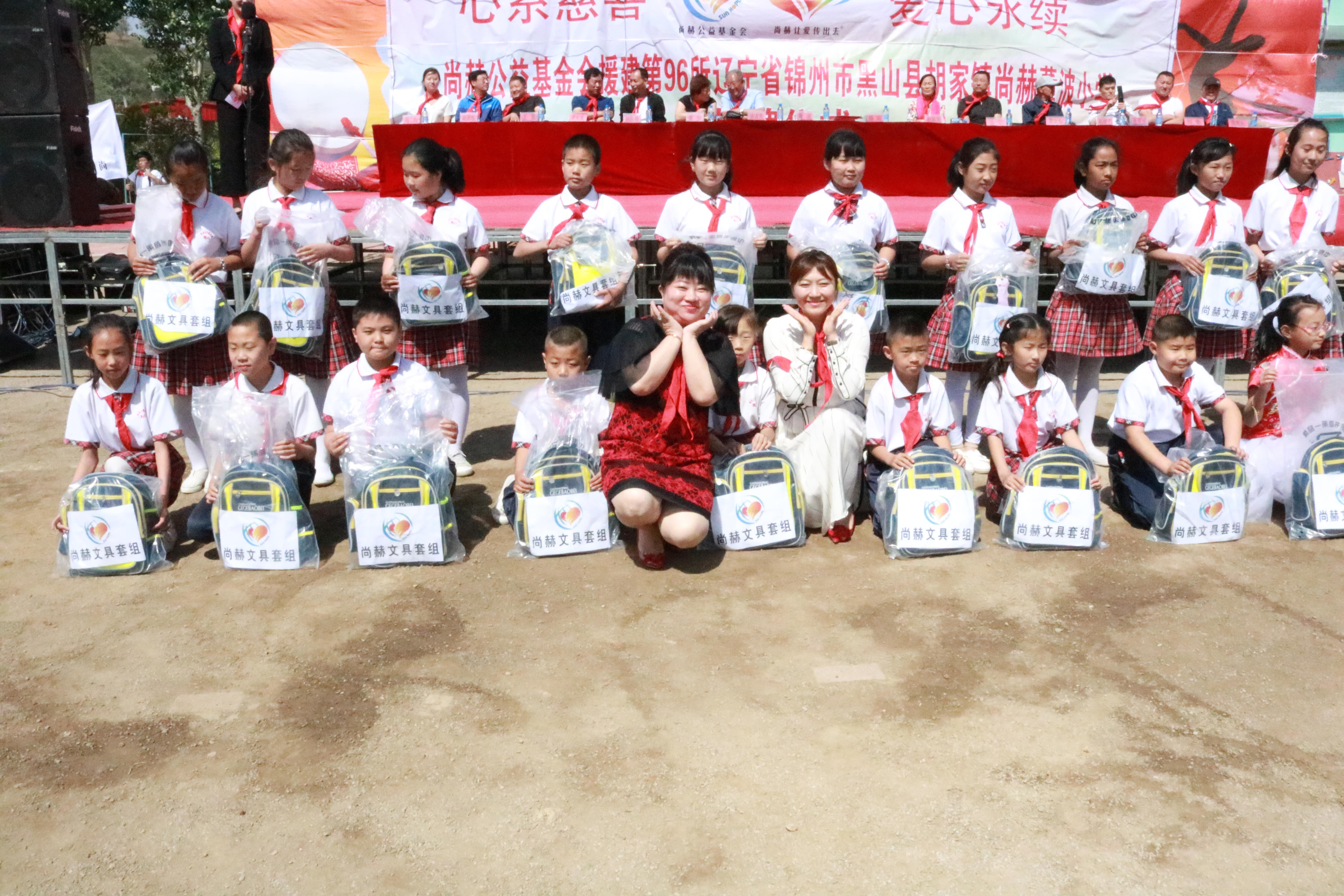 第96所 锦州市黑山县胡家镇天行手机平台董波小学