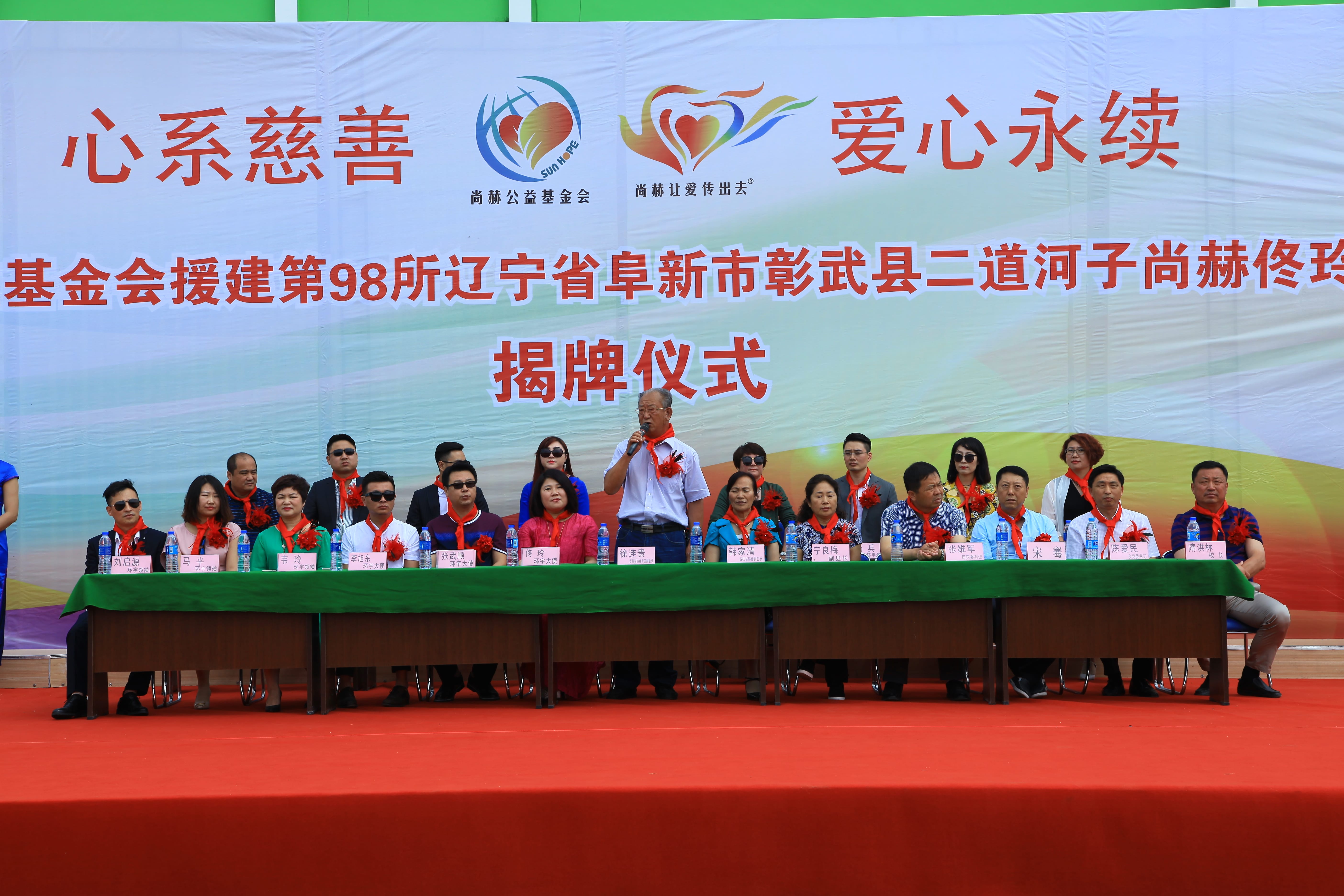 第98所 阜新市彰武县二道河子天行手机平台佟玲小学