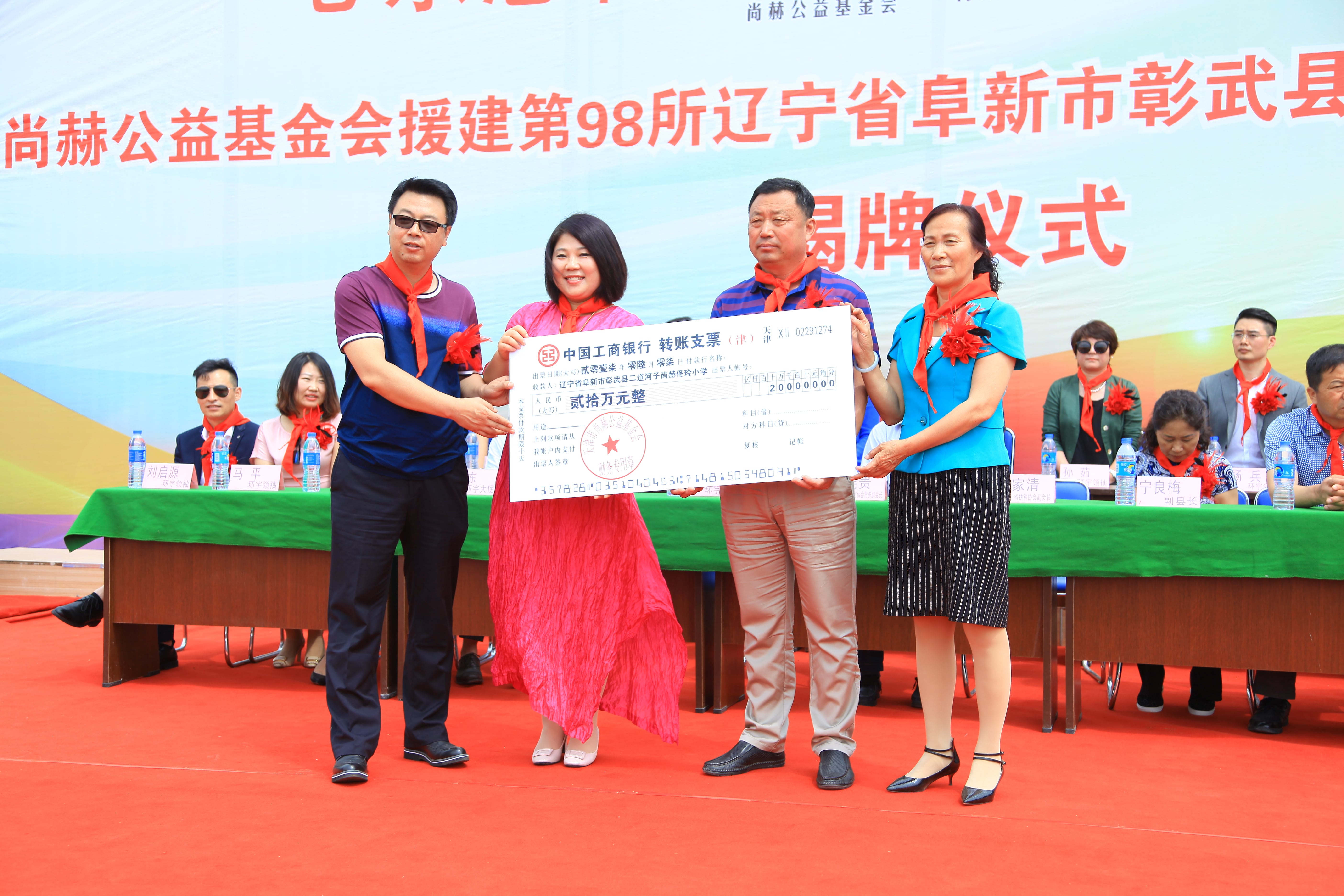 第98所 阜新市彰武县二道河子天行手机平台佟玲小学