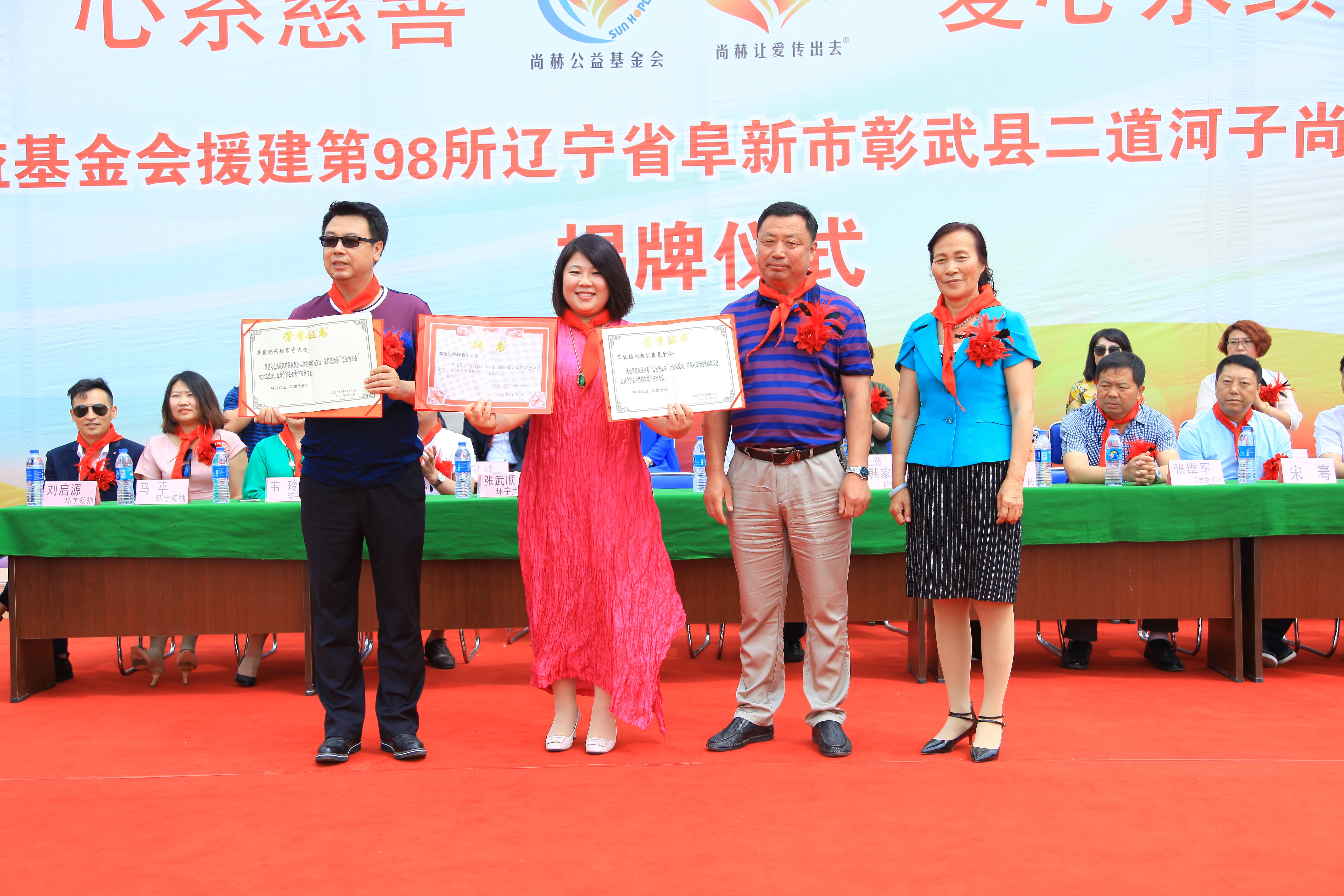 第98所 阜新市彰武县二道河子天行手机平台佟玲小学