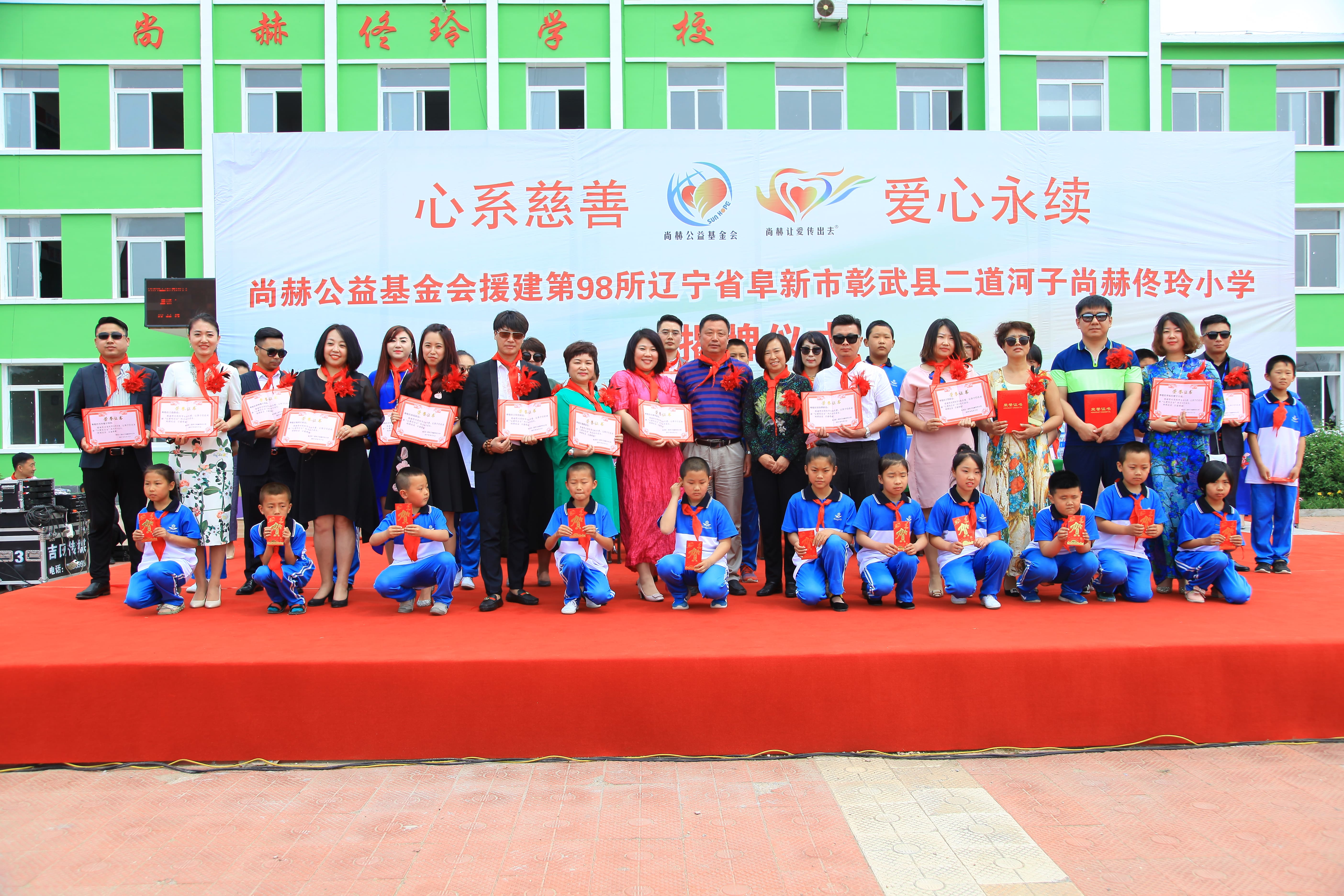 第98所 阜新市彰武县二道河子天行手机平台佟玲小学