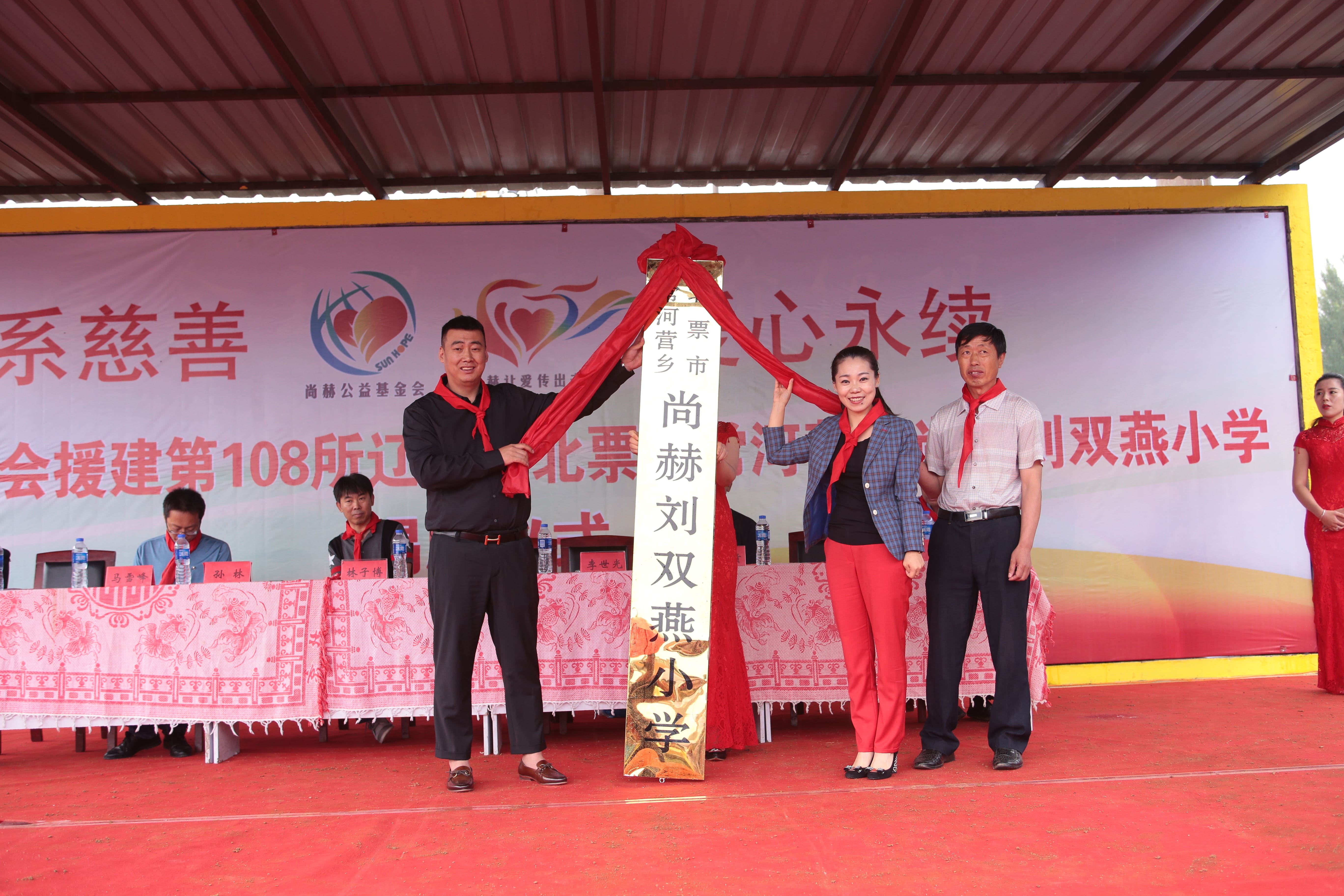 第108所 北票市常河营乡天行手机平台刘双燕小学