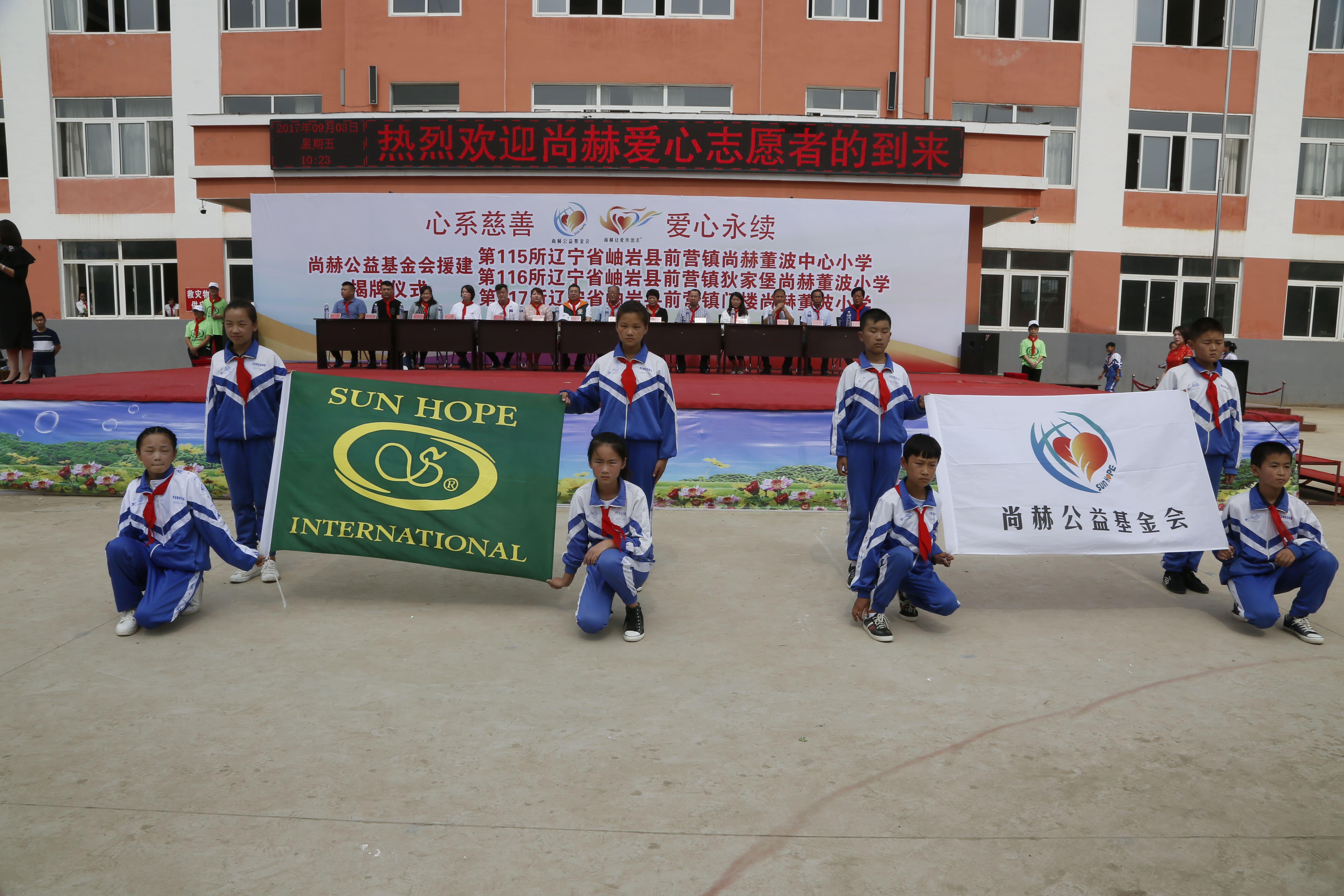 第115所 岫岩县前营镇天行手机平台董波中心小学