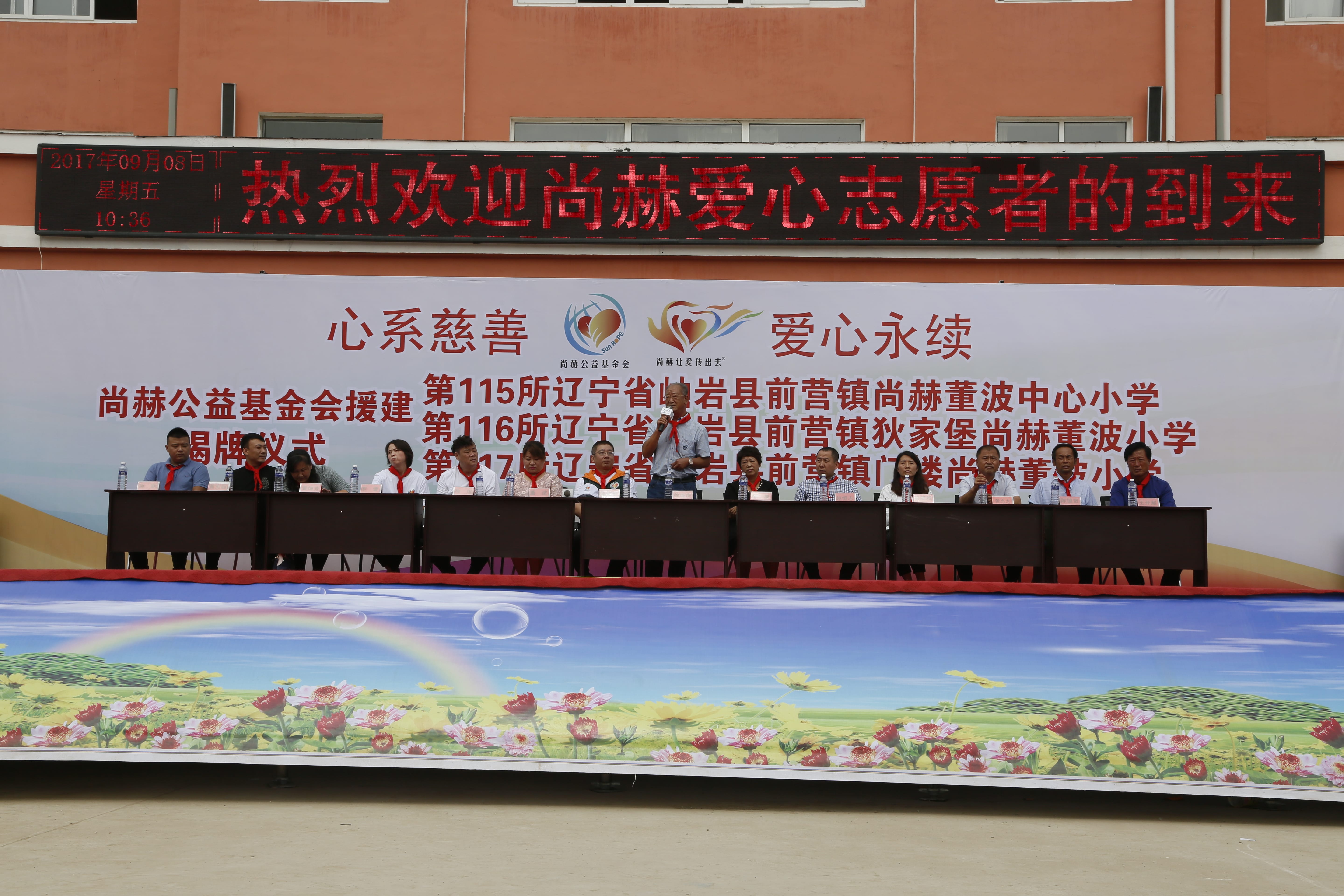 第115所 岫岩县前营镇天行手机平台董波中心小学