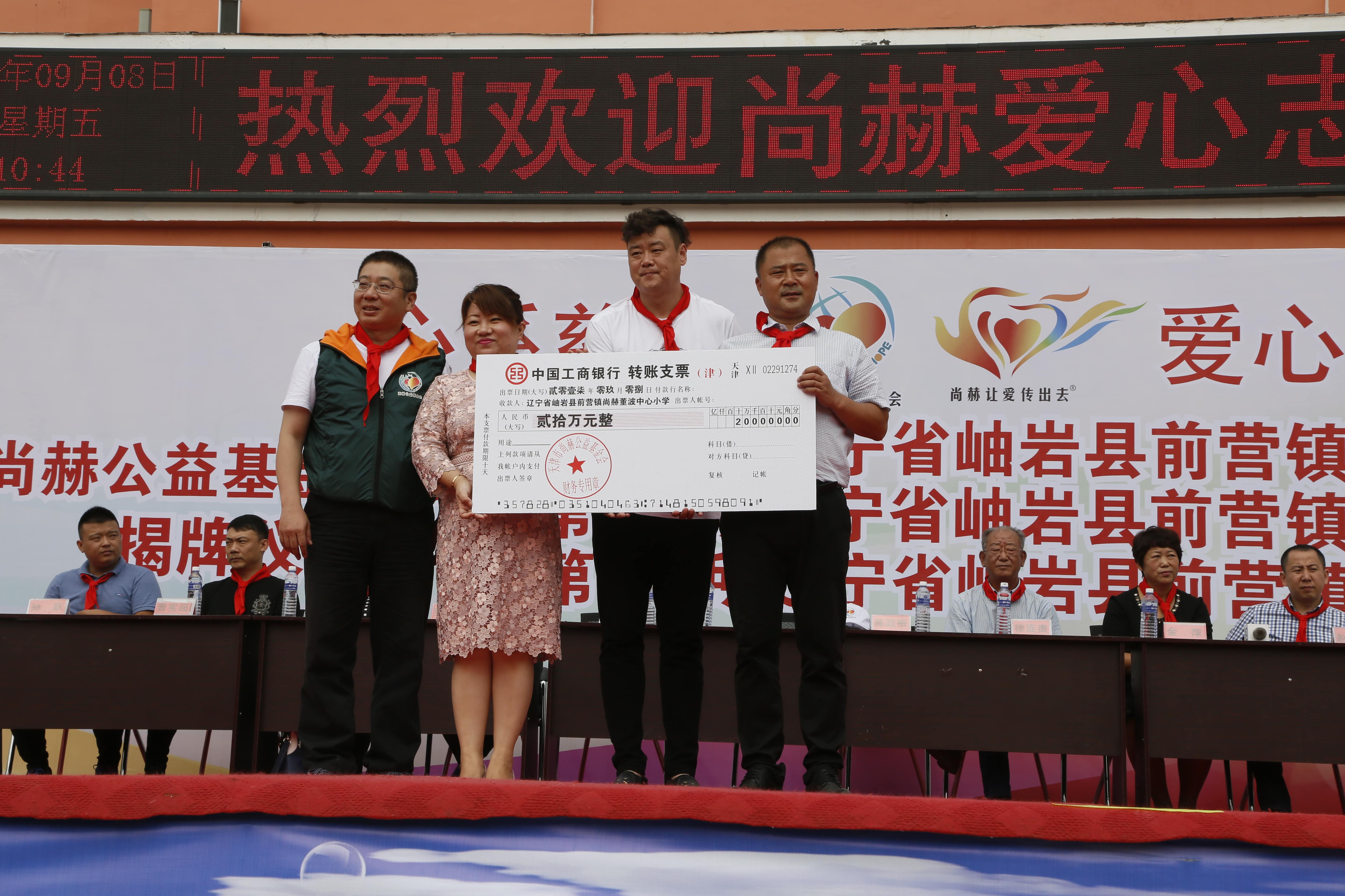 第115所 岫岩县前营镇天行手机平台董波中心小学