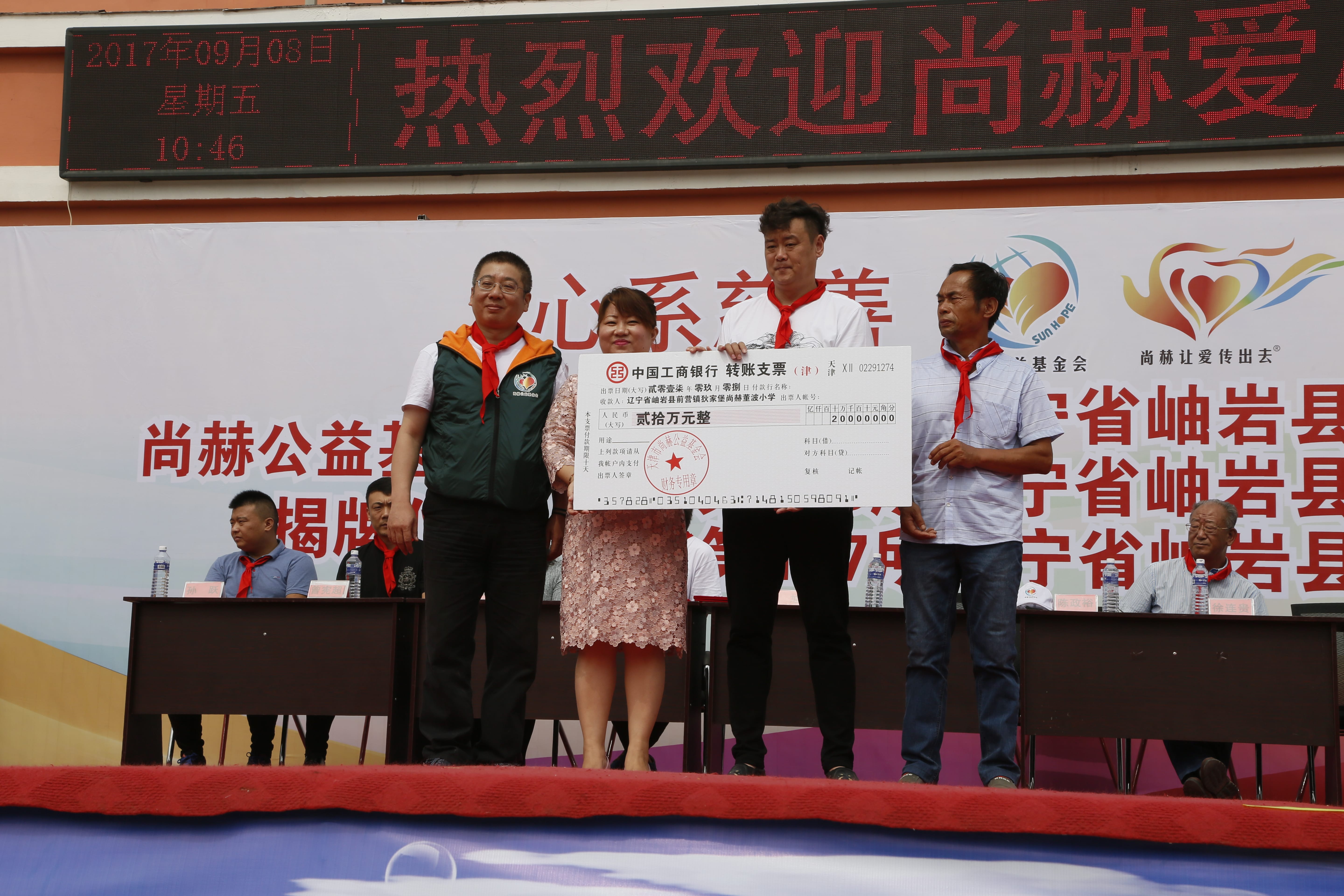 第115所 岫岩县前营镇天行手机平台董波中心小学