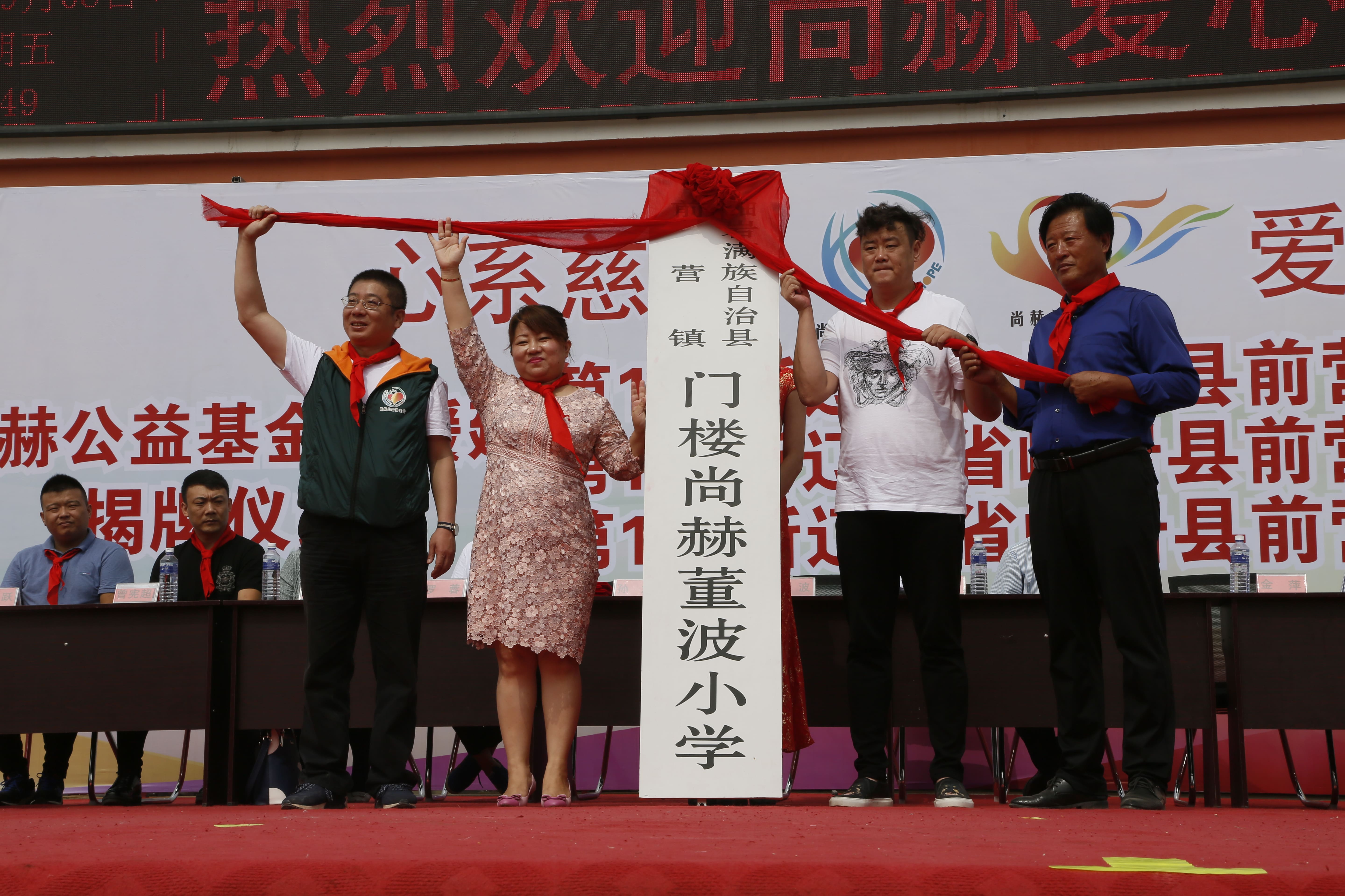 第115所 岫岩县前营镇天行手机平台董波中心小学