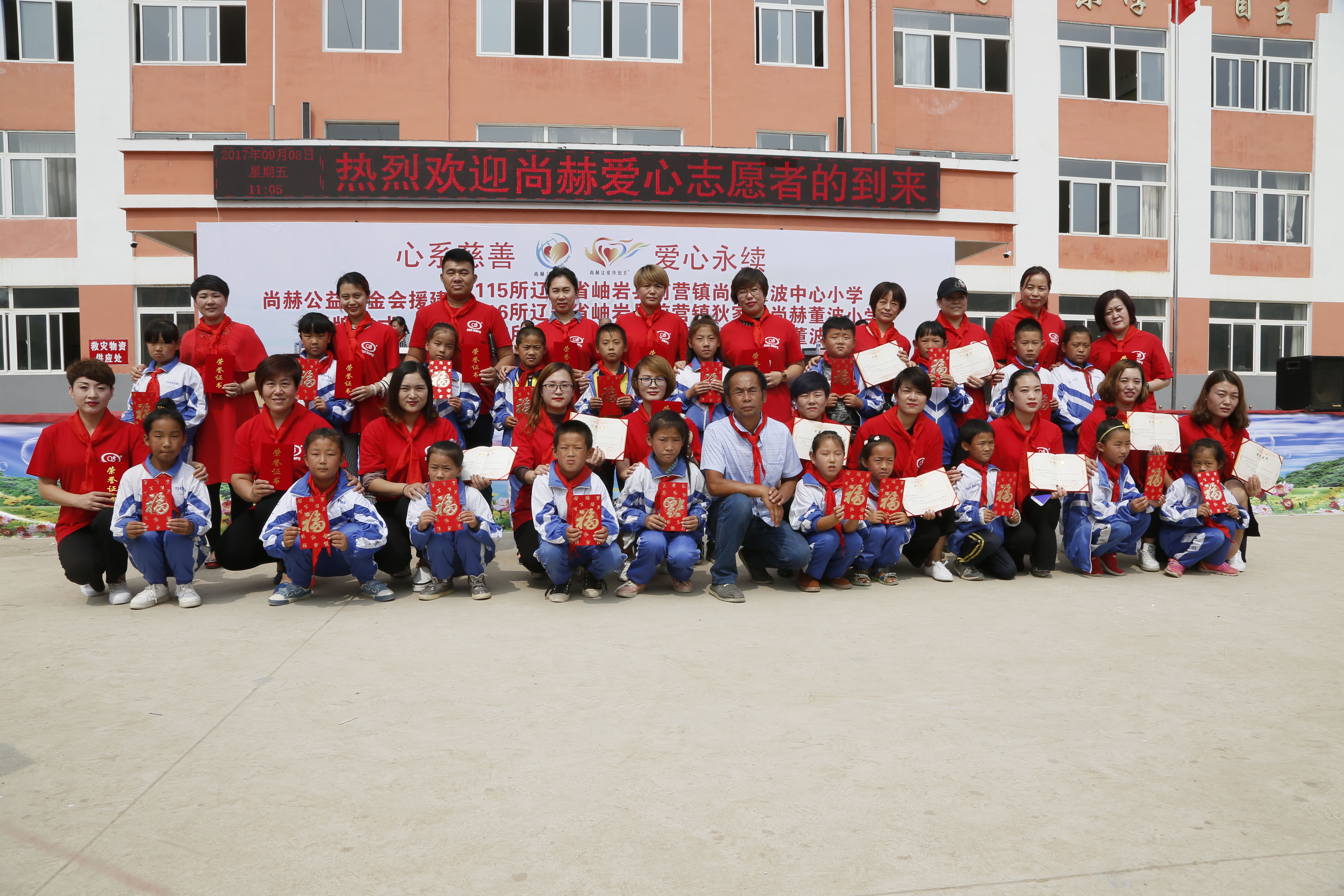 第115所 岫岩县前营镇天行手机平台董波中心小学