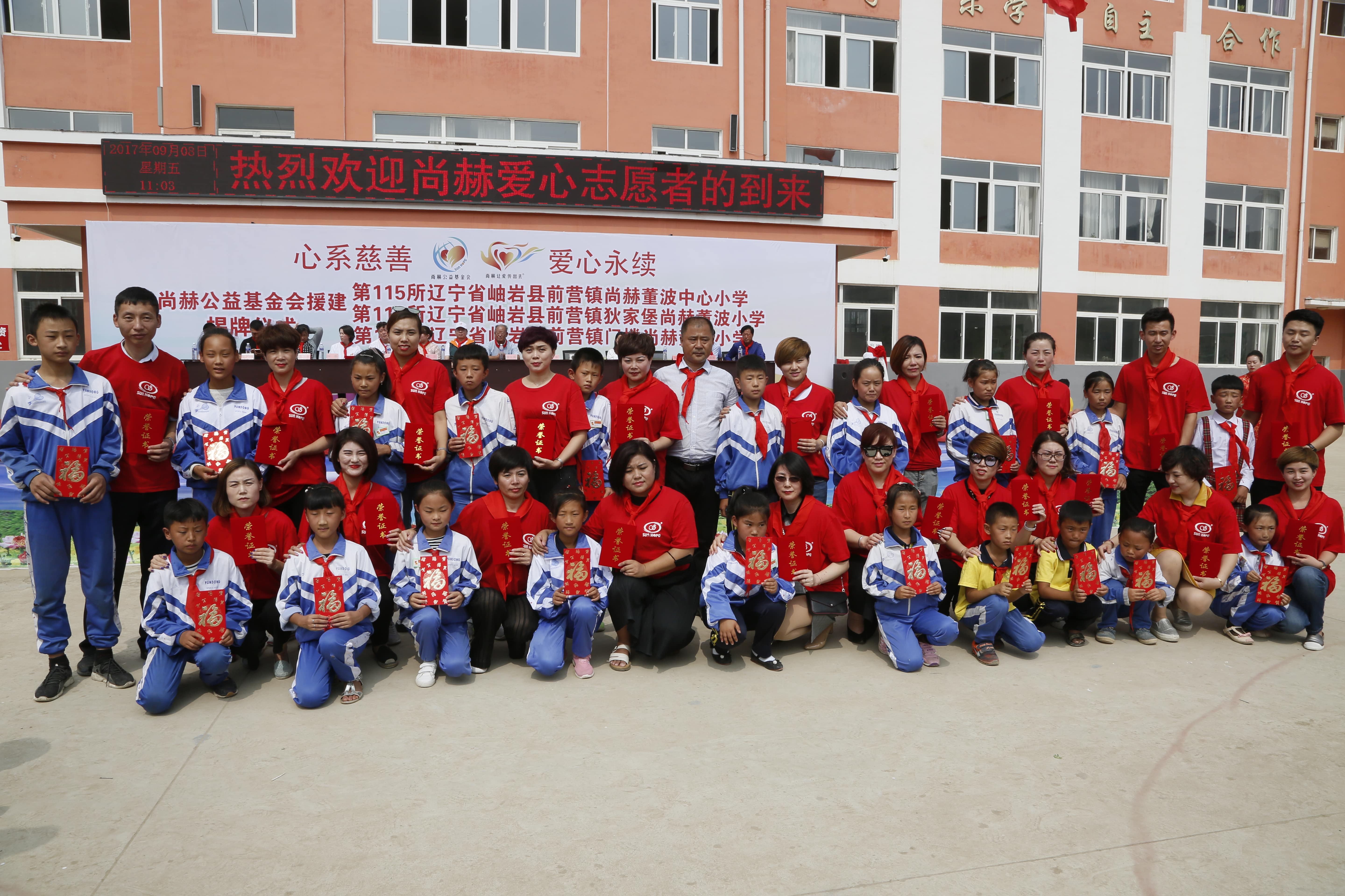 第115所 岫岩县前营镇天行手机平台董波中心小学