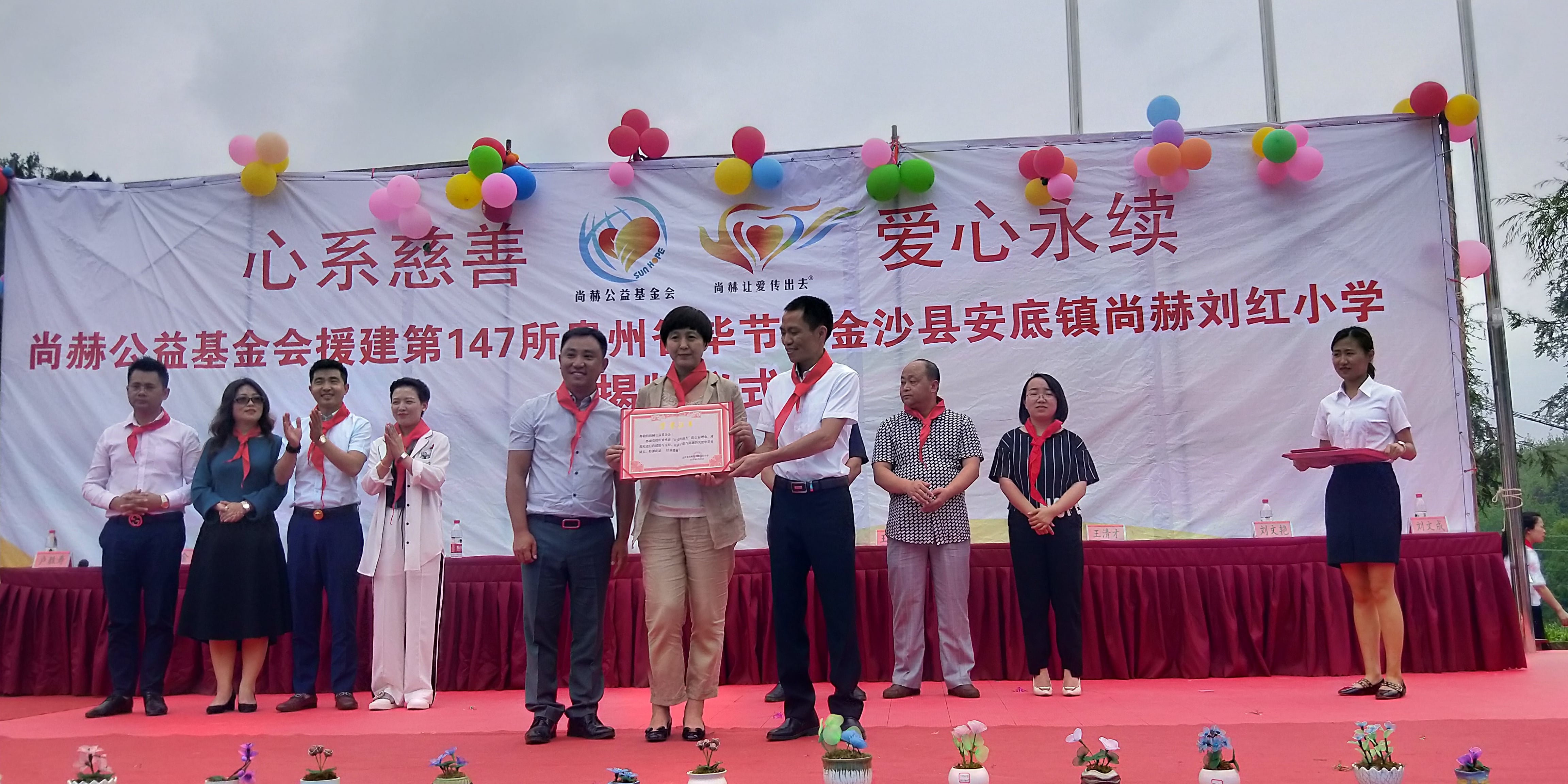 第147所 毕节市金沙县安底镇天行手机平台刘红小学