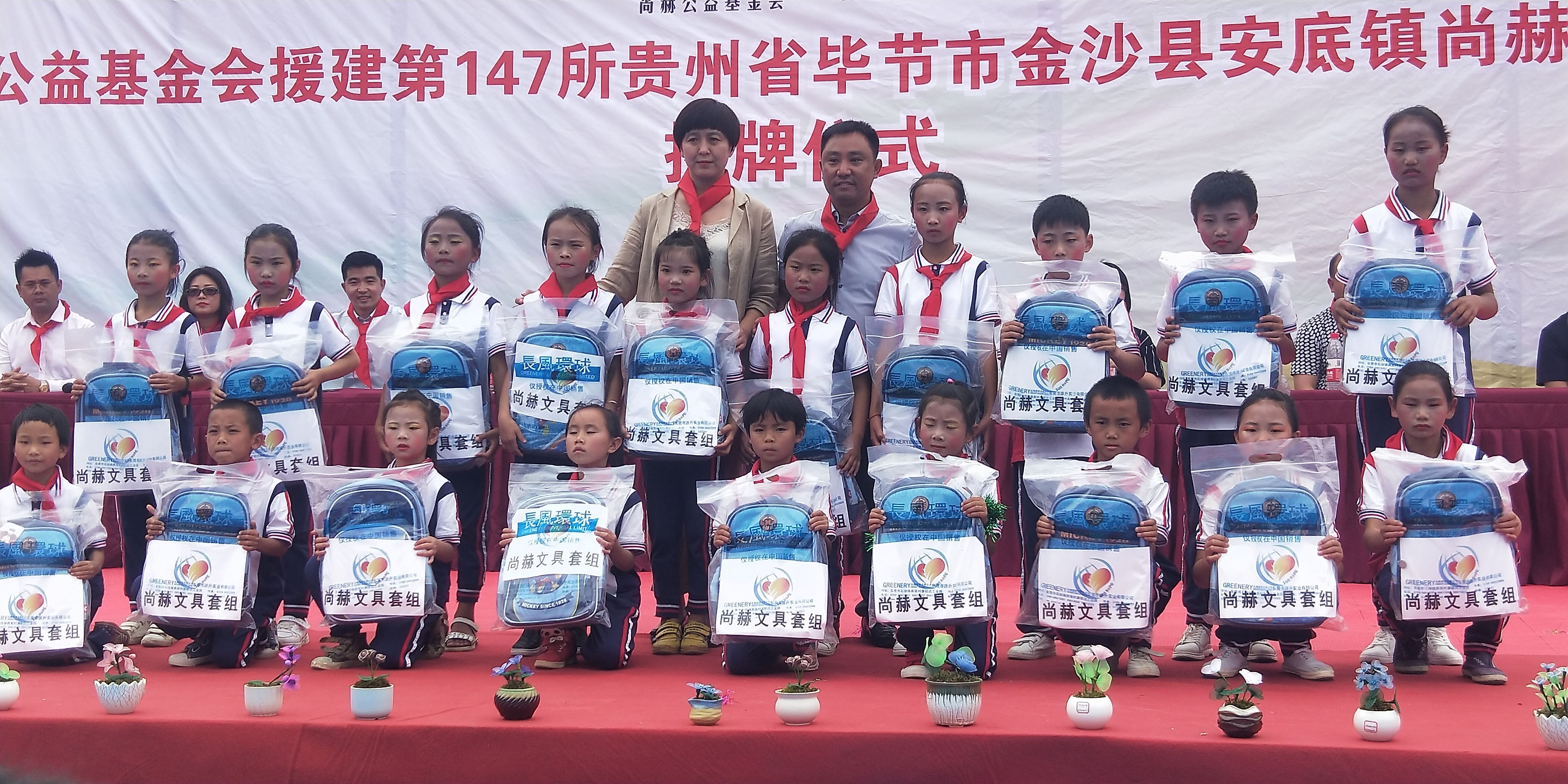 第147所 毕节市金沙县安底镇天行手机平台刘红小学