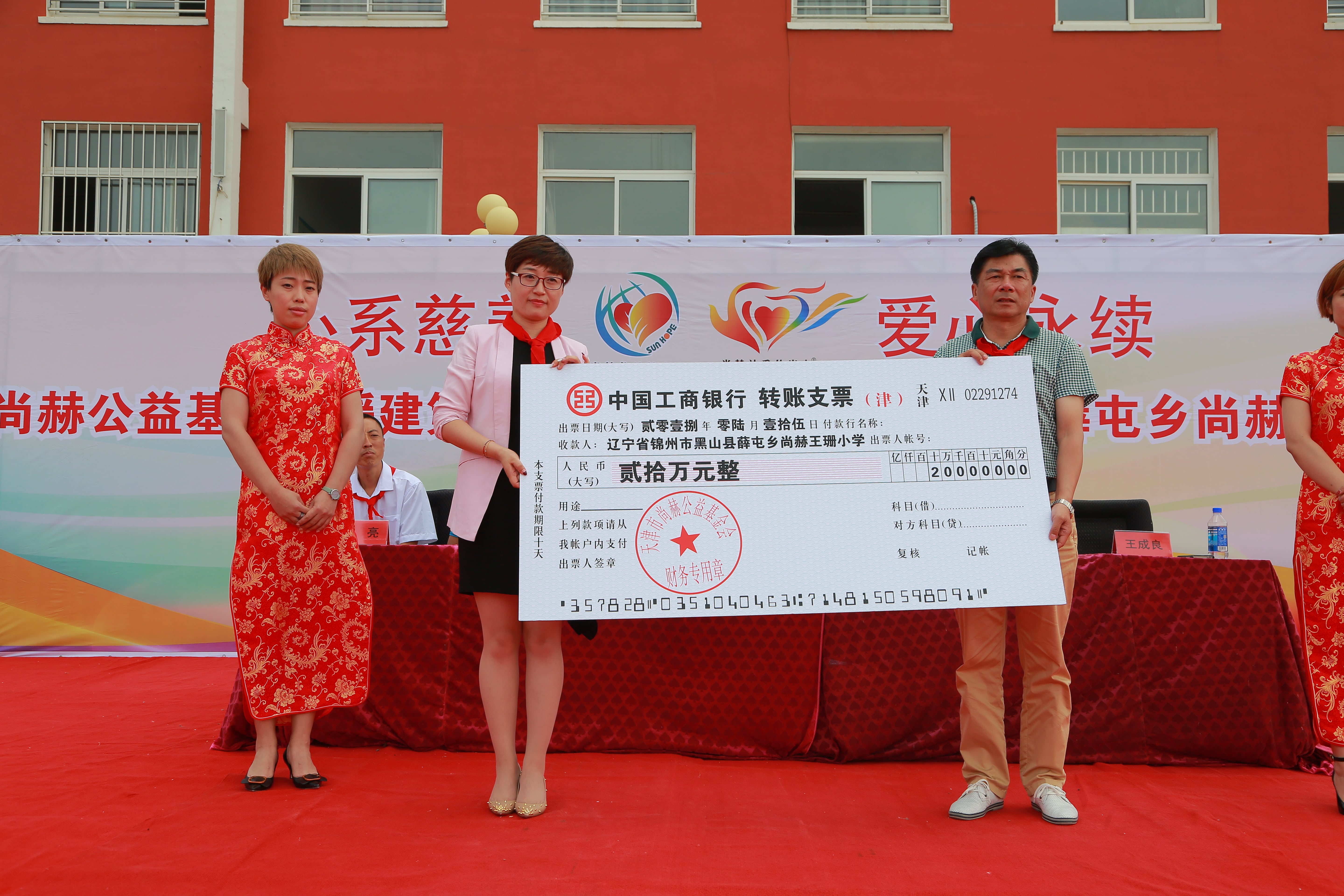 第150所 锦州市黑山县薛屯乡天行手机平台王珊小学