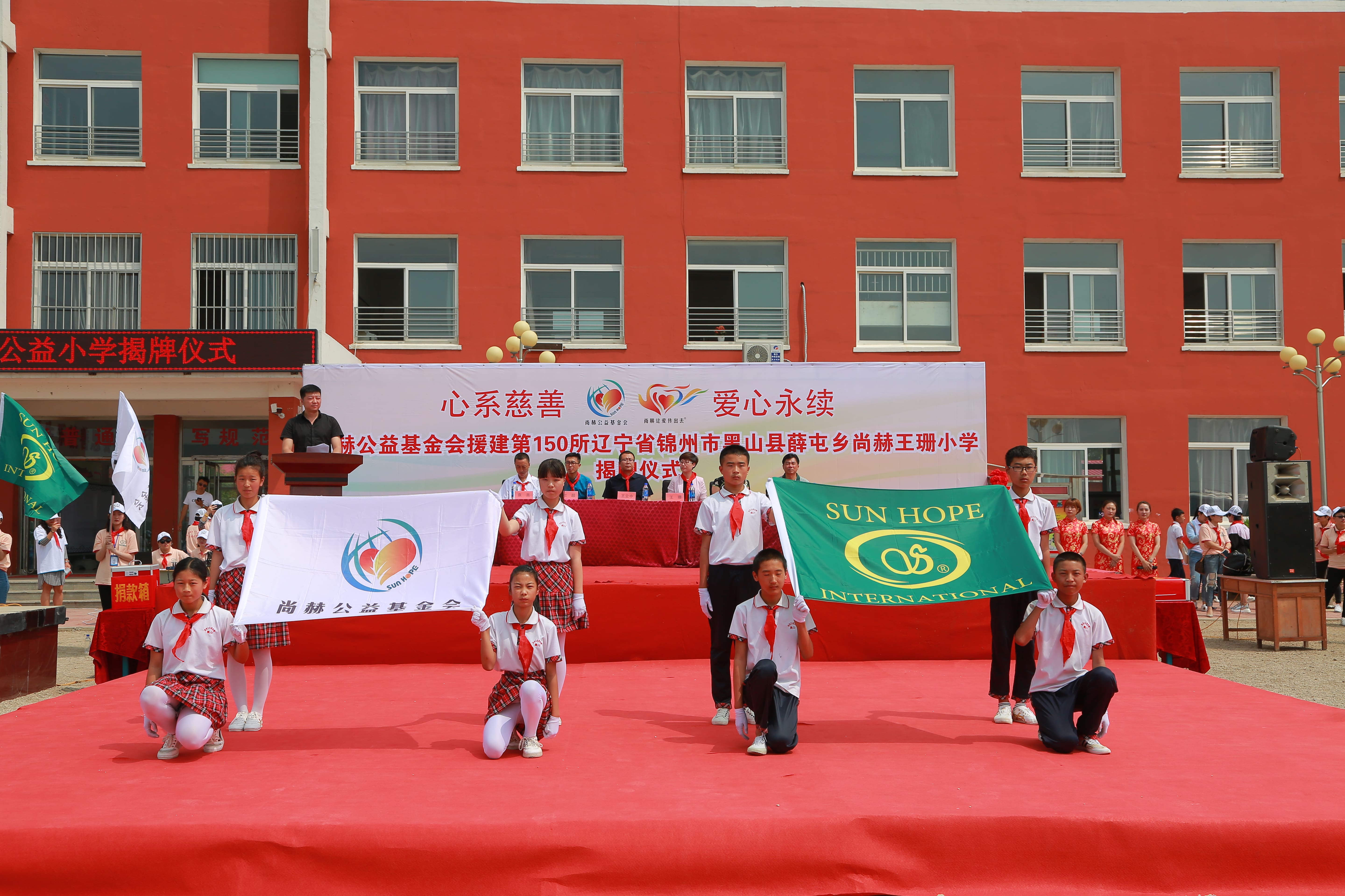 第150所 锦州市黑山县薛屯乡天行手机平台王珊小学