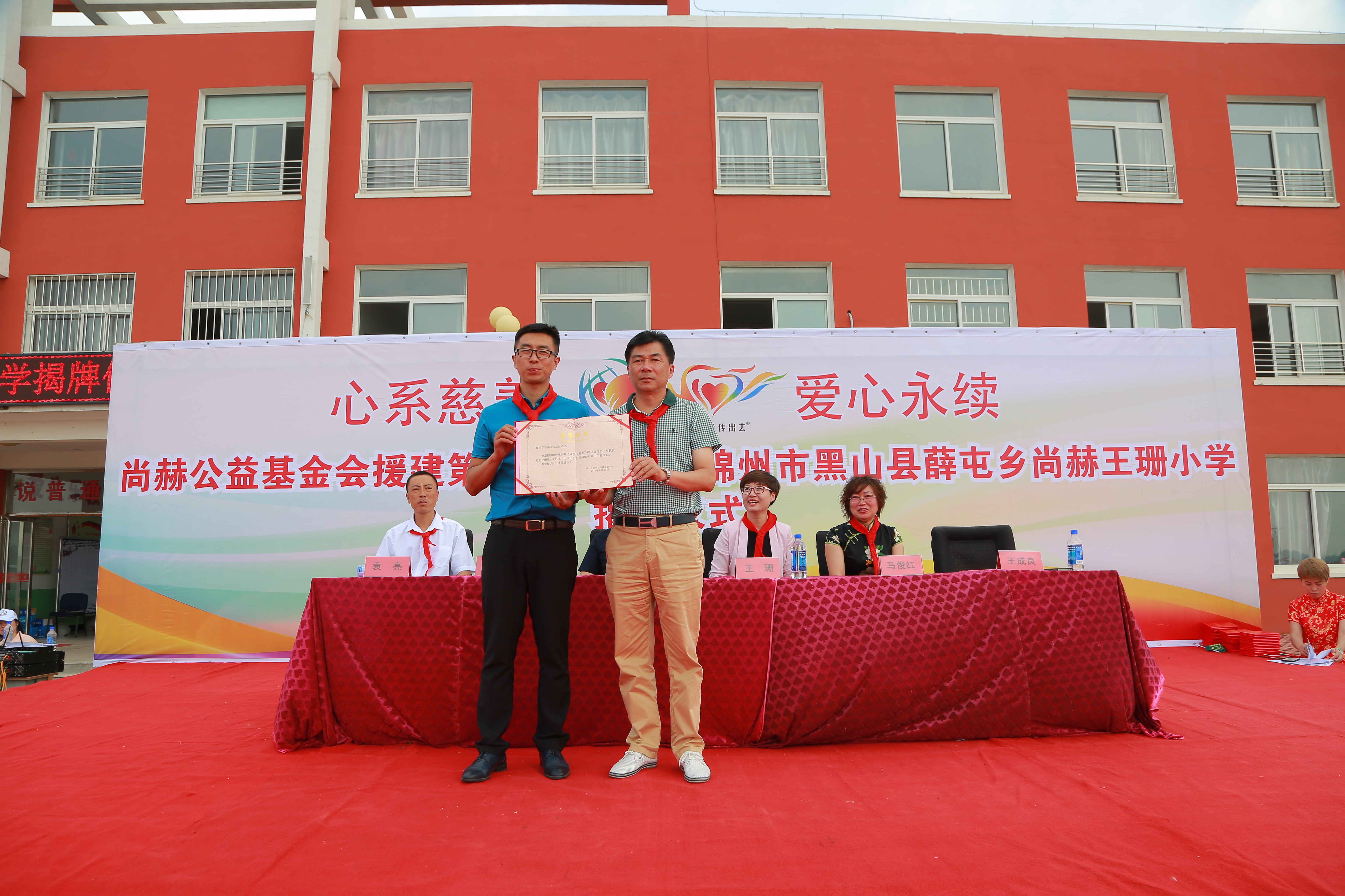 第150所 锦州市黑山县薛屯乡天行手机平台王珊小学