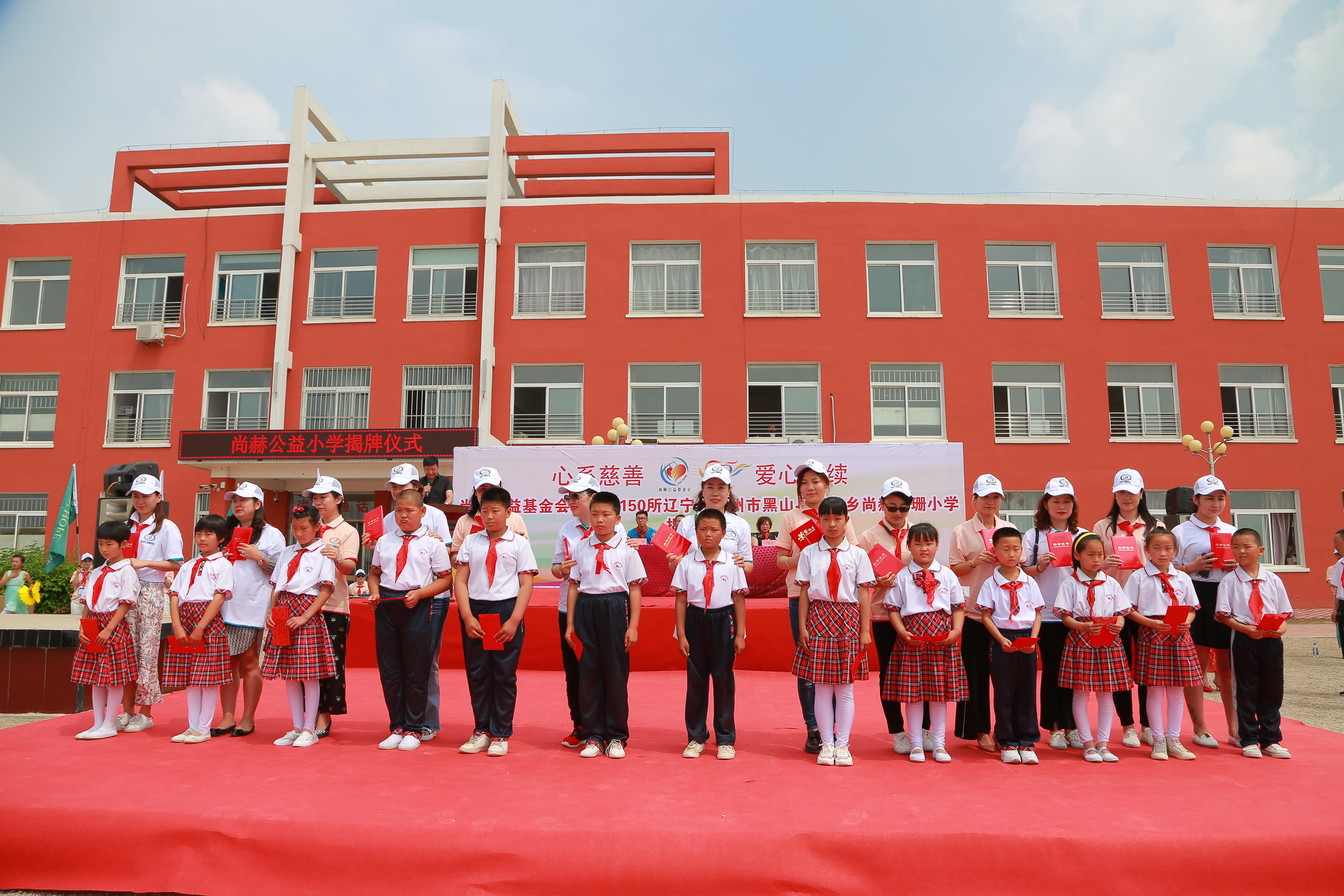 第150所 锦州市黑山县薛屯乡天行手机平台王珊小学