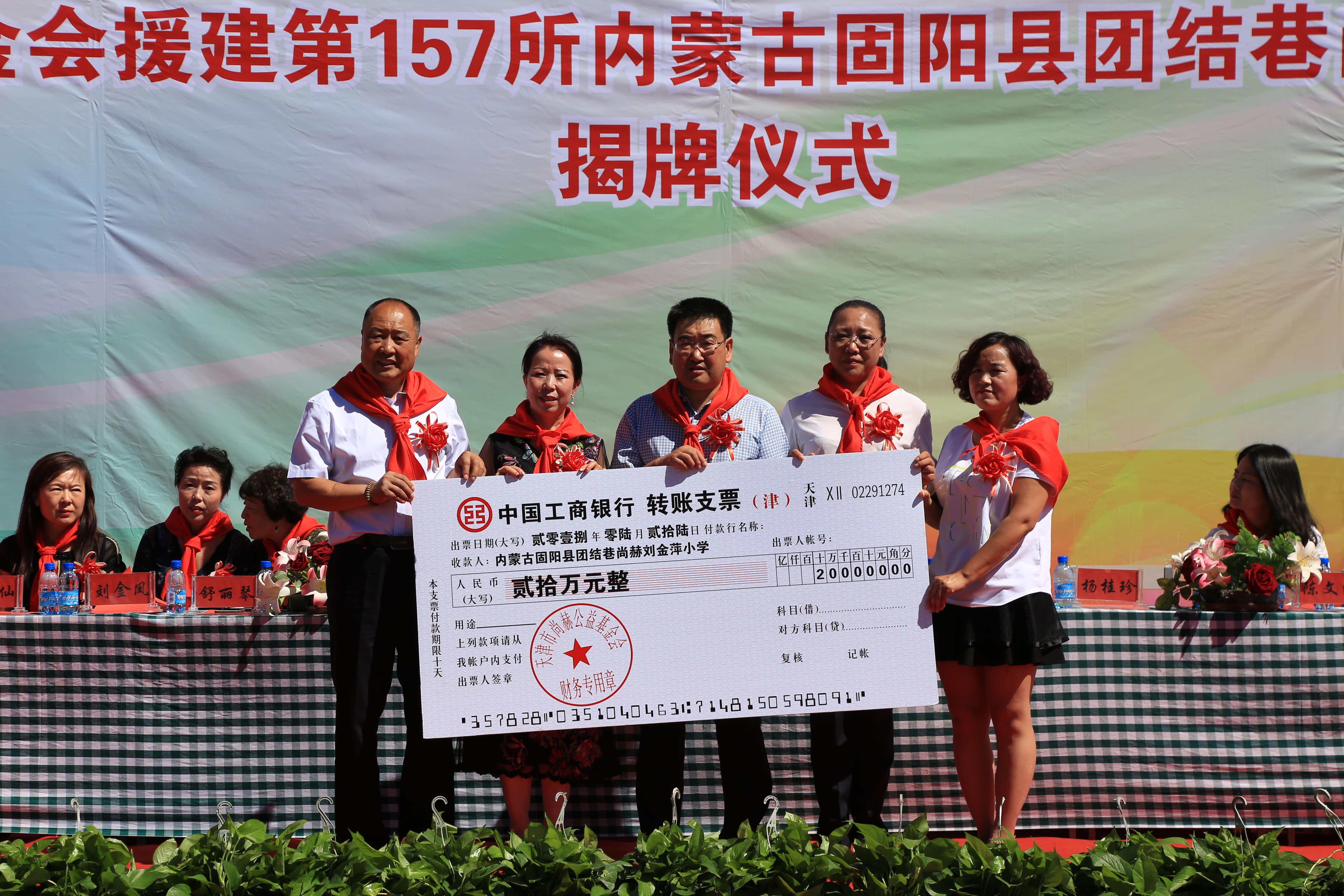 第157所 固阳县团结巷天行手机平台刘金萍小学