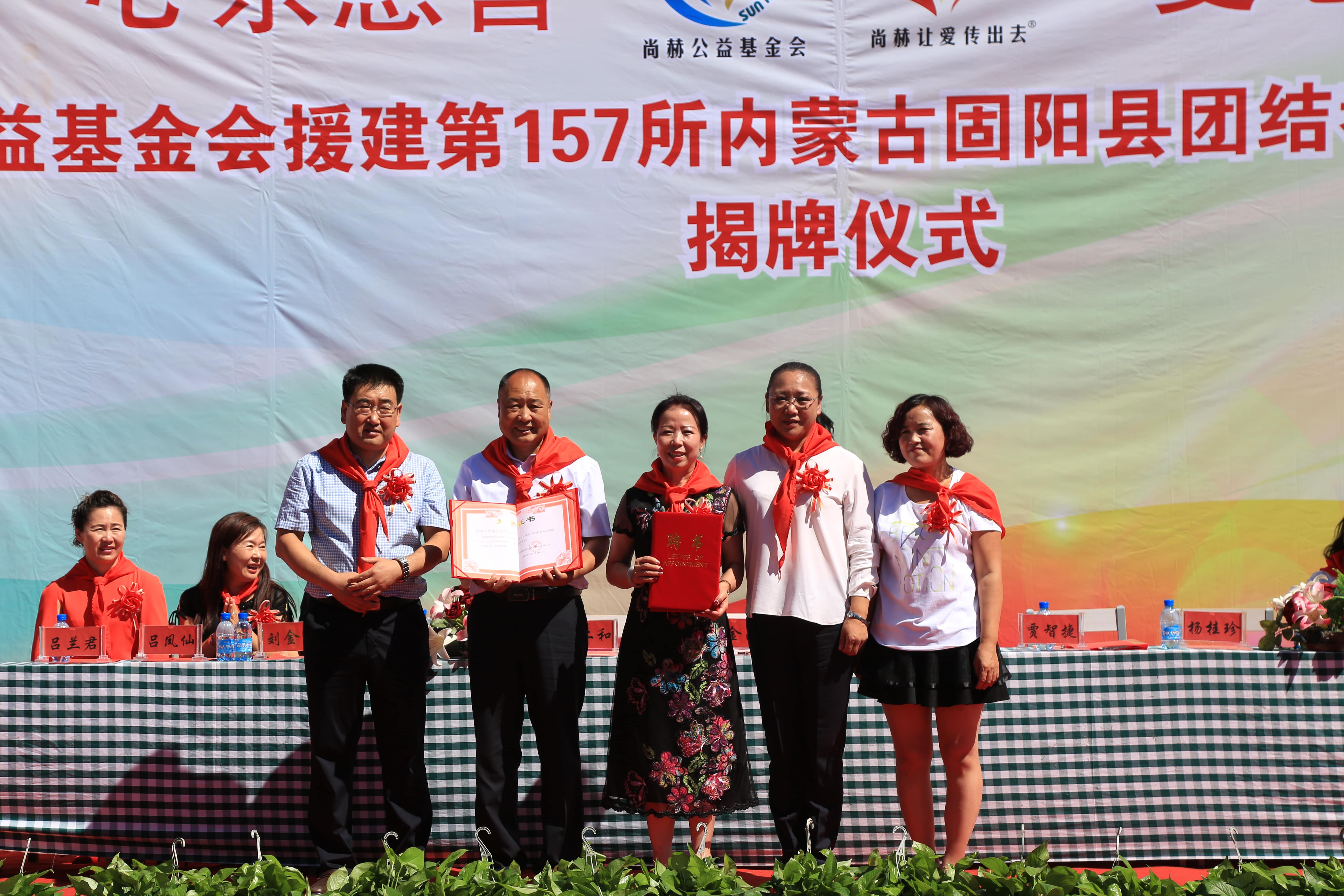 第157所 固阳县团结巷天行手机平台刘金萍小学