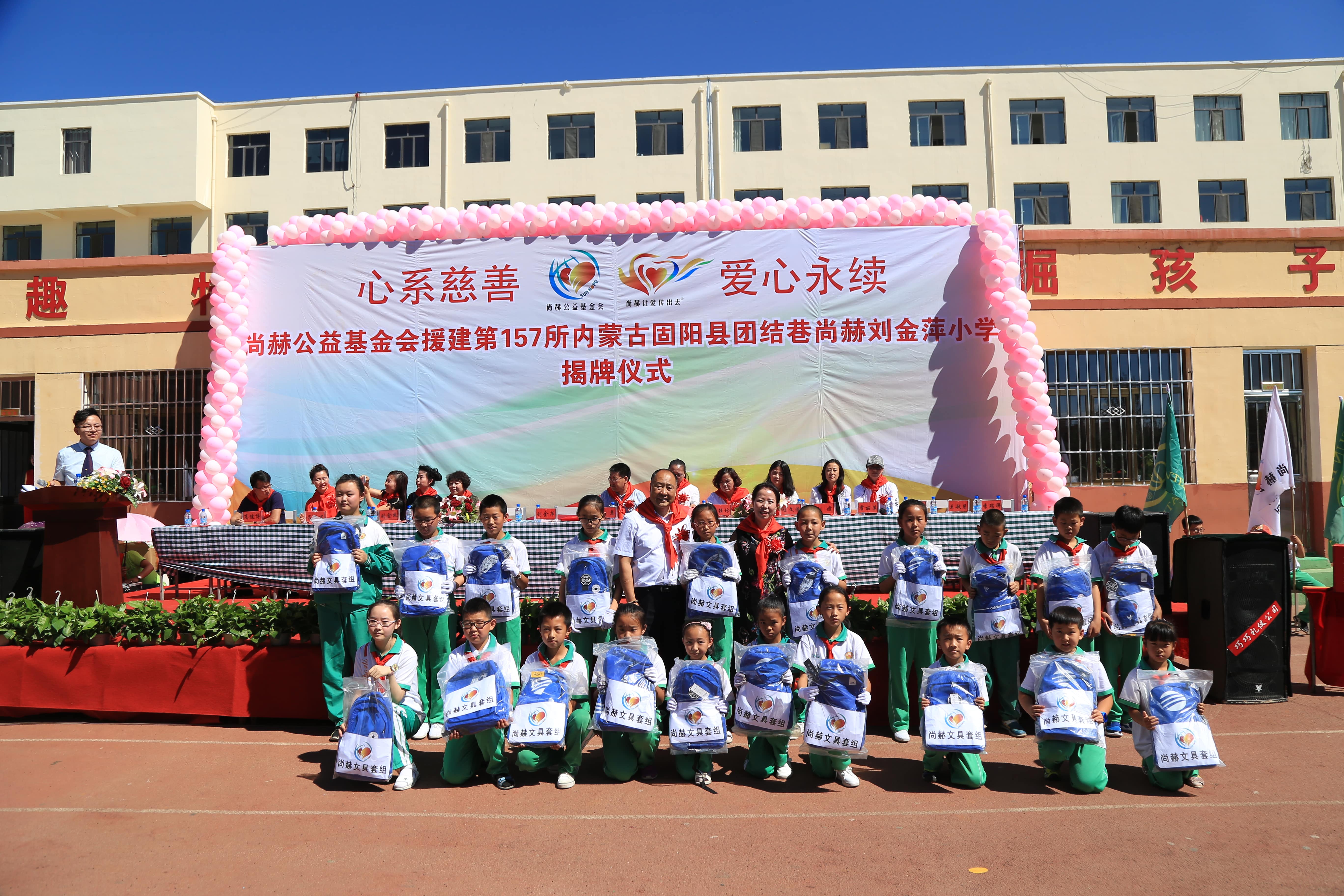 第157所 固阳县团结巷天行手机平台刘金萍小学