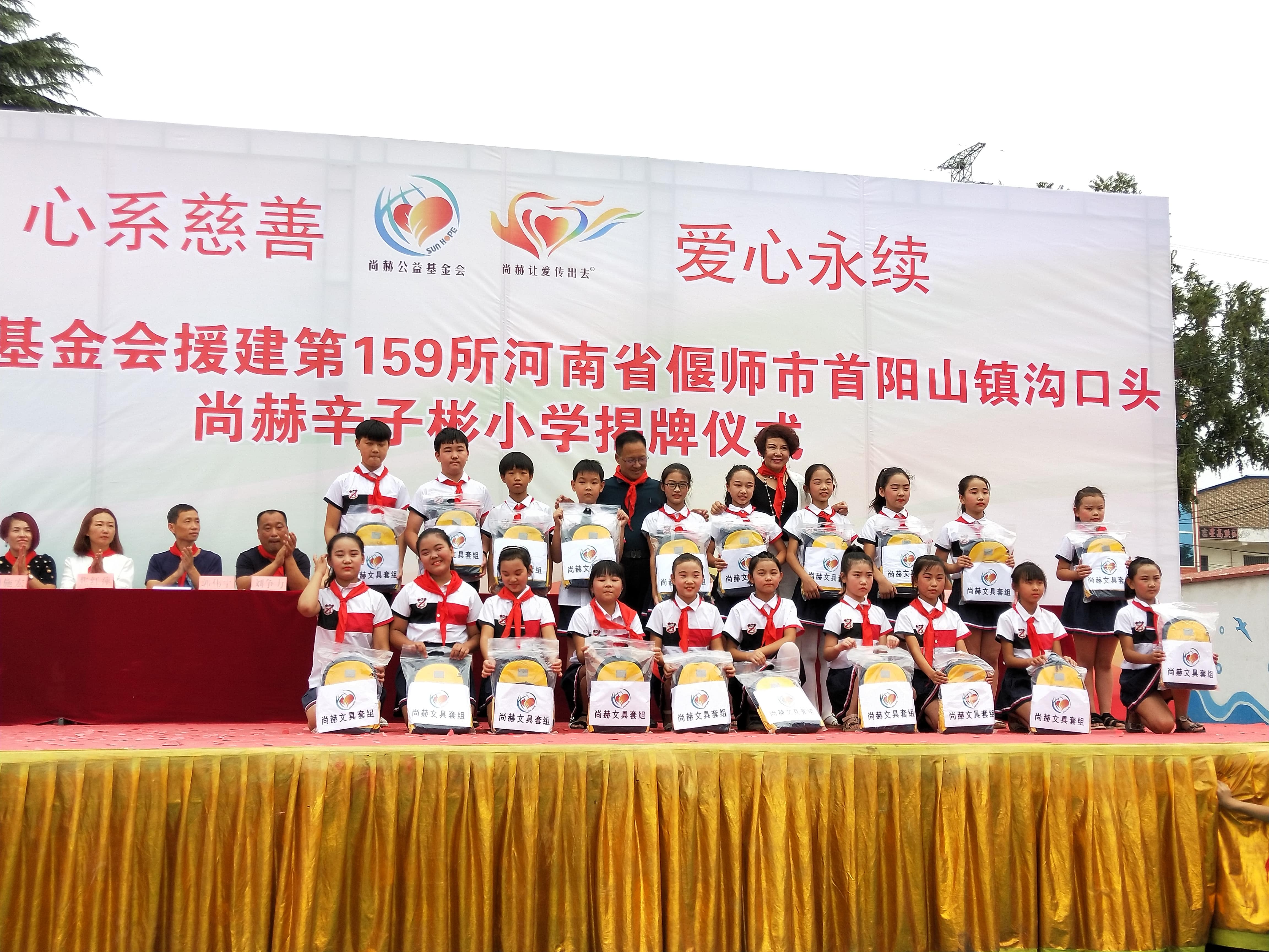 第159所 河南省偃师市首阳山镇沟口头天行手机平台辛子彬小学