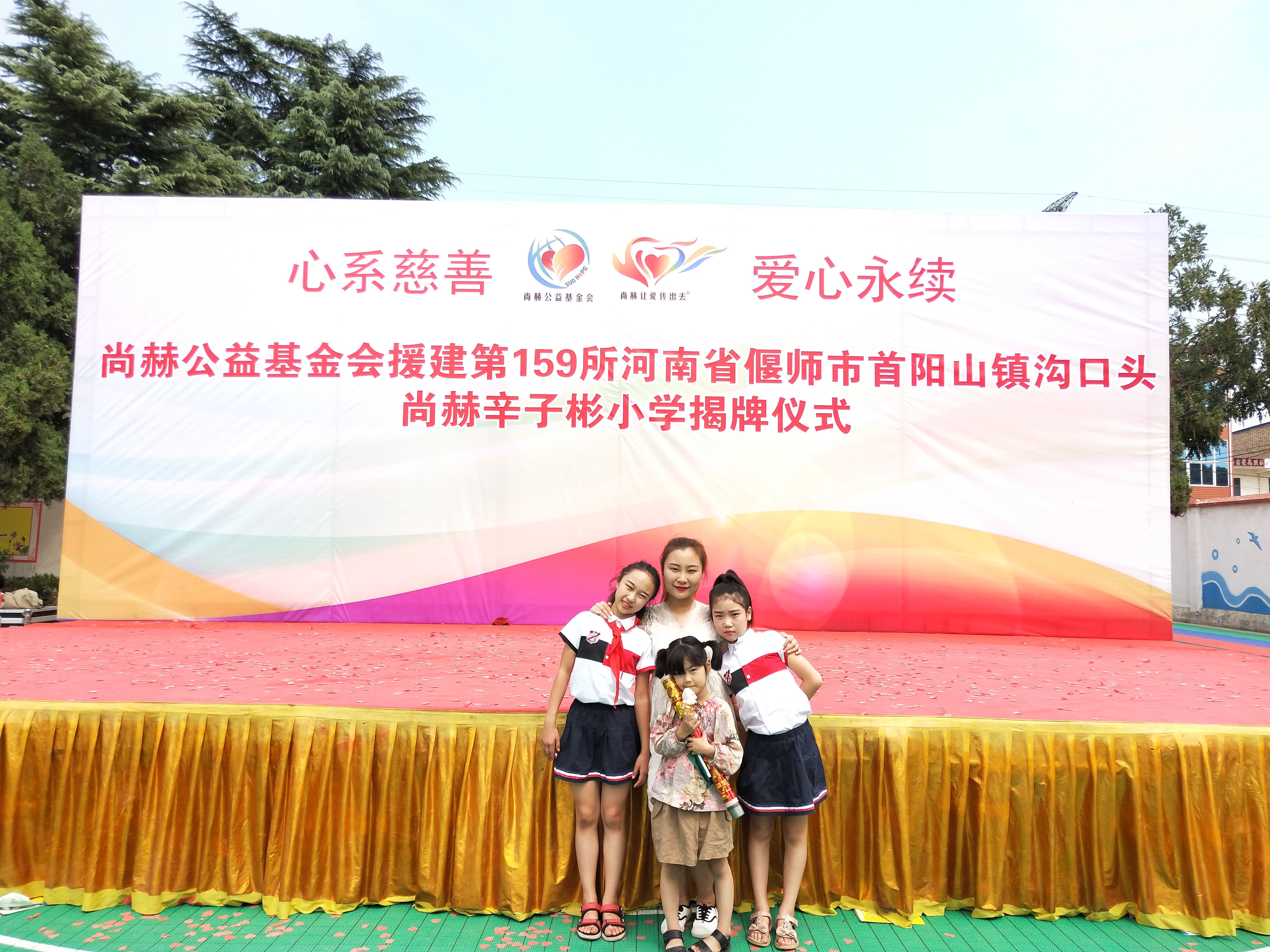 第159所 河南省偃师市首阳山镇沟口头天行手机平台辛子彬小学