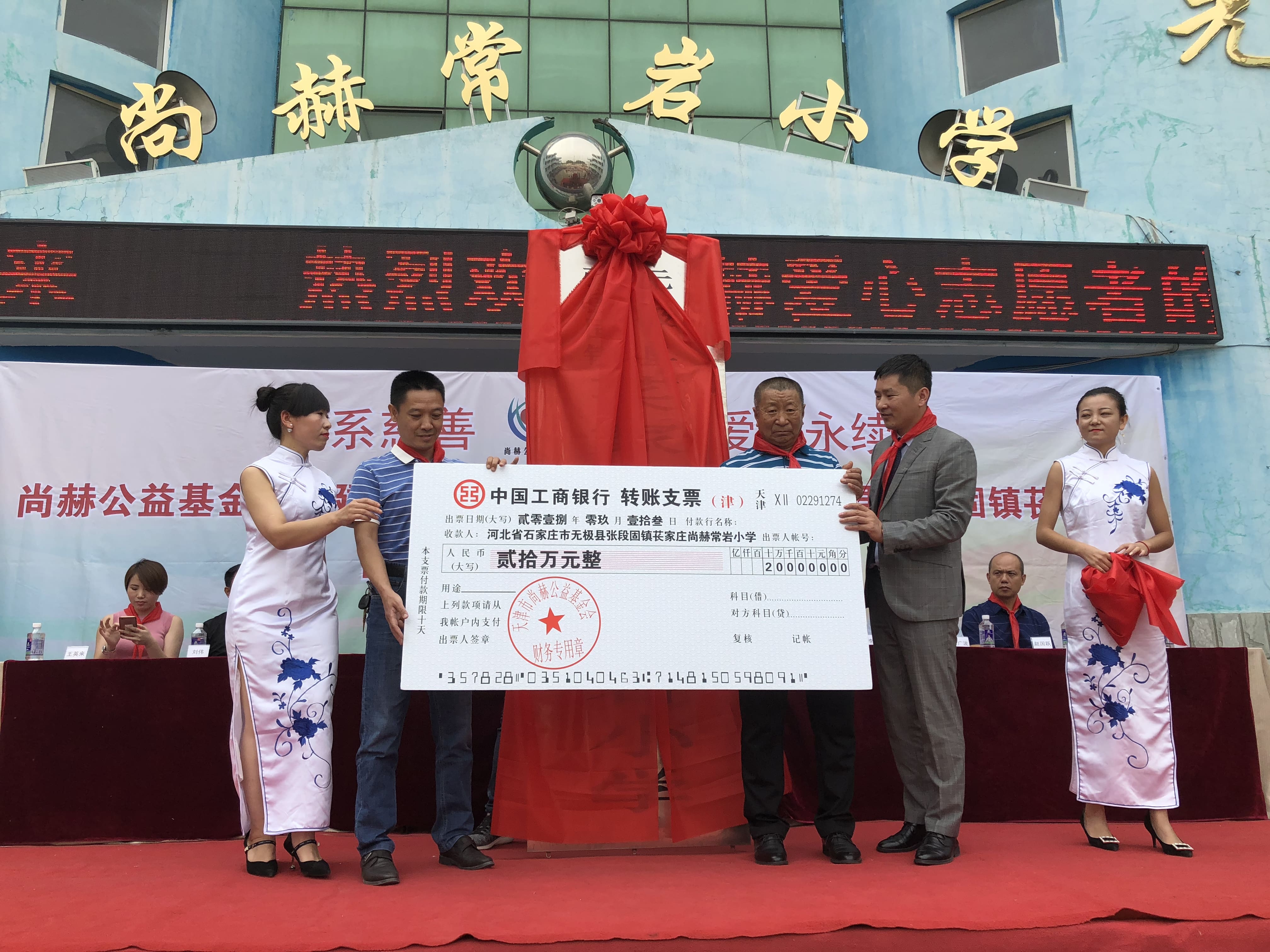 第161所 石家庄市无极县张段固镇苌家庄天行手机平台常岩小学