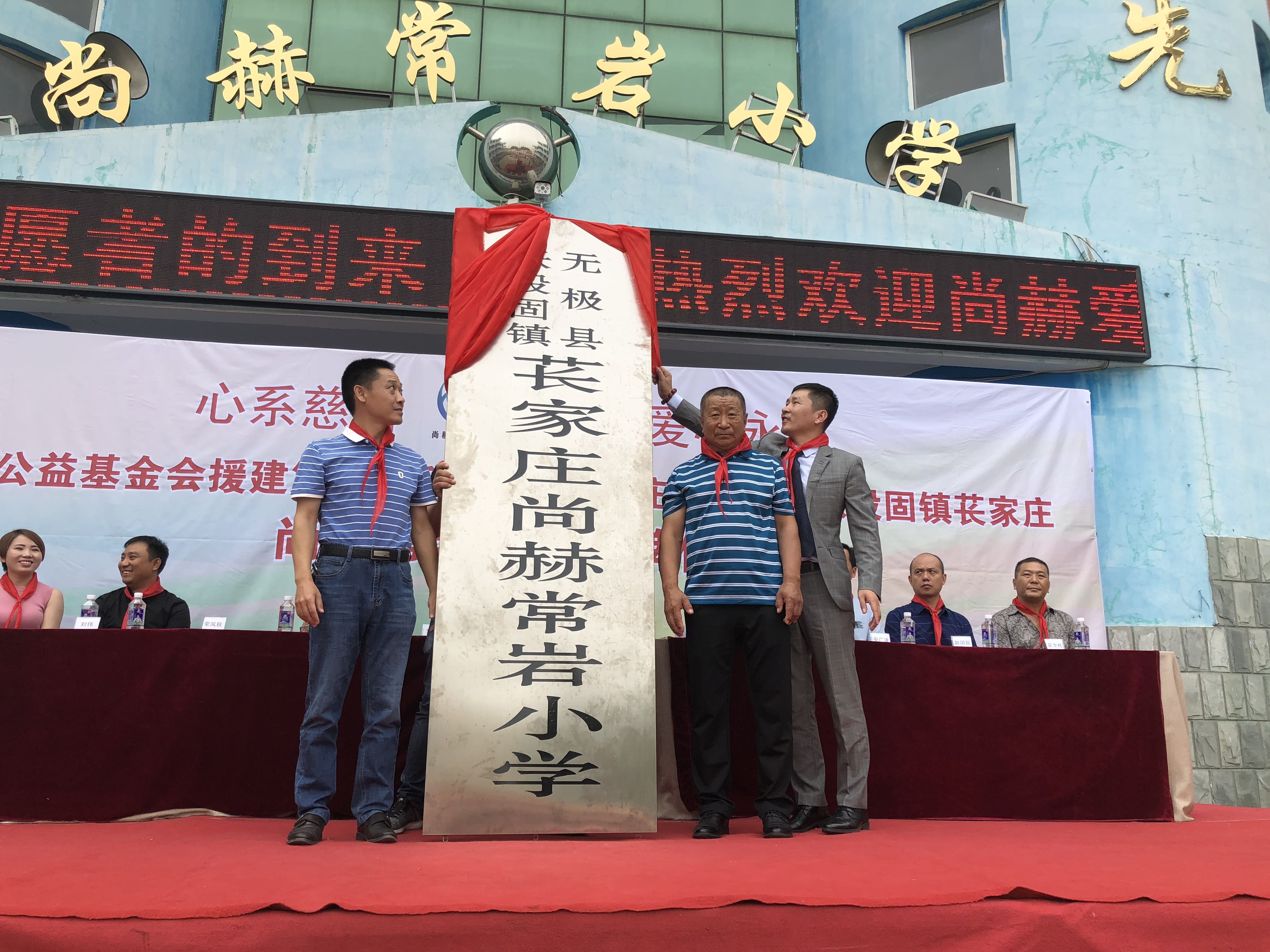 第161所 石家庄市无极县张段固镇苌家庄天行手机平台常岩小学