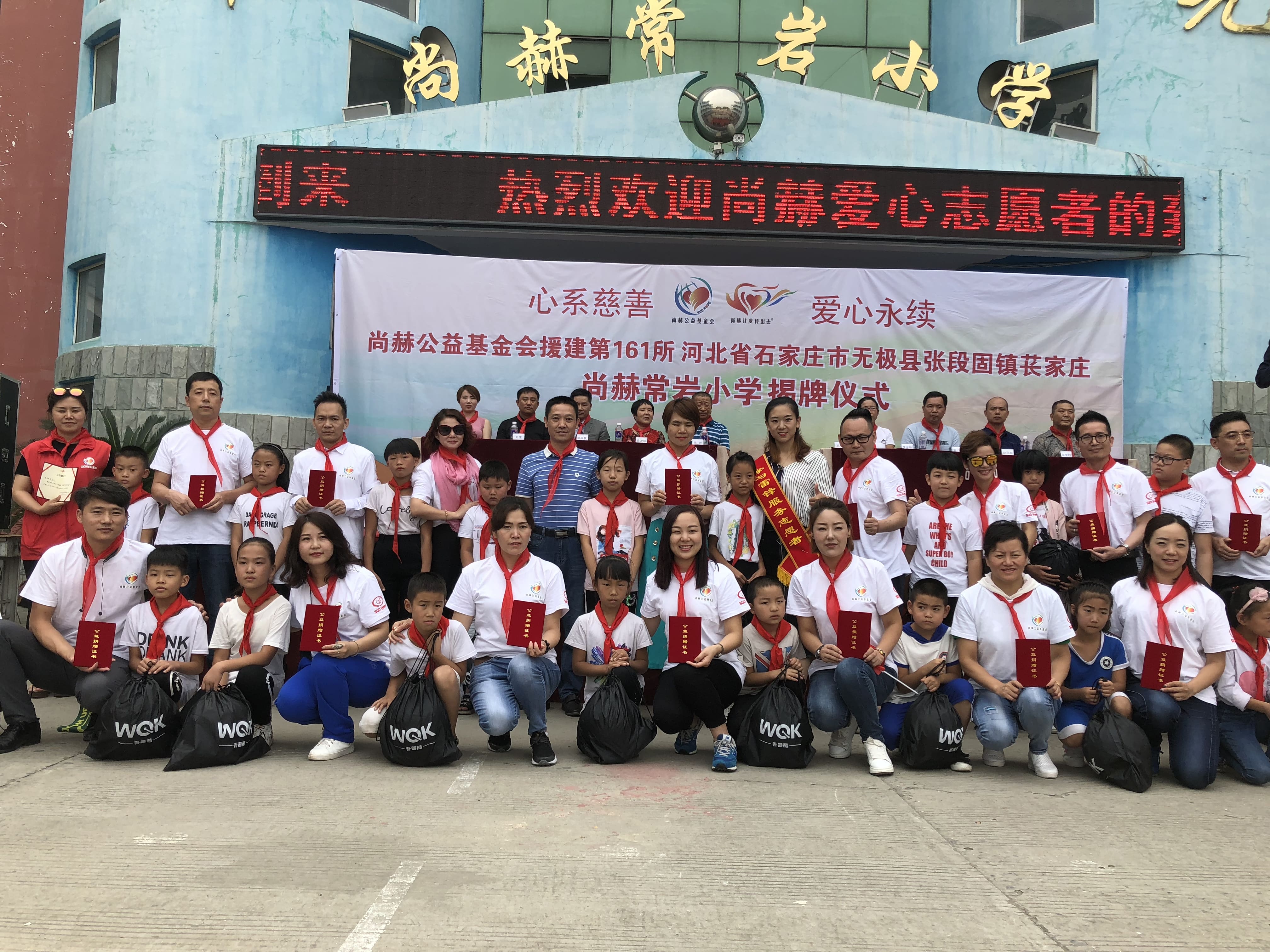 第161所 石家庄市无极县张段固镇苌家庄天行手机平台常岩小学