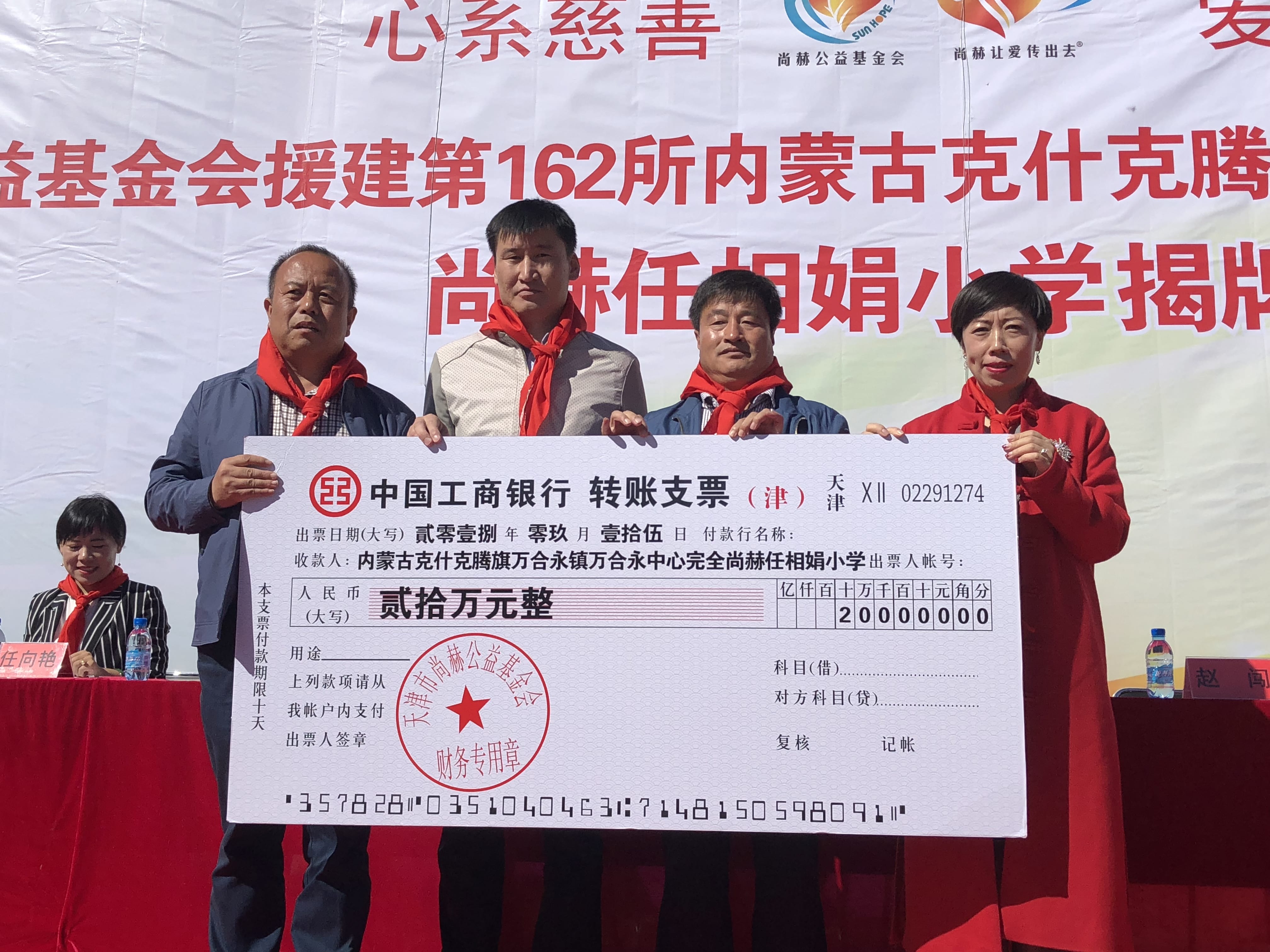 第162所 克什克腾旗万合永镇万合永中心完全天行手机平台任相娟小学