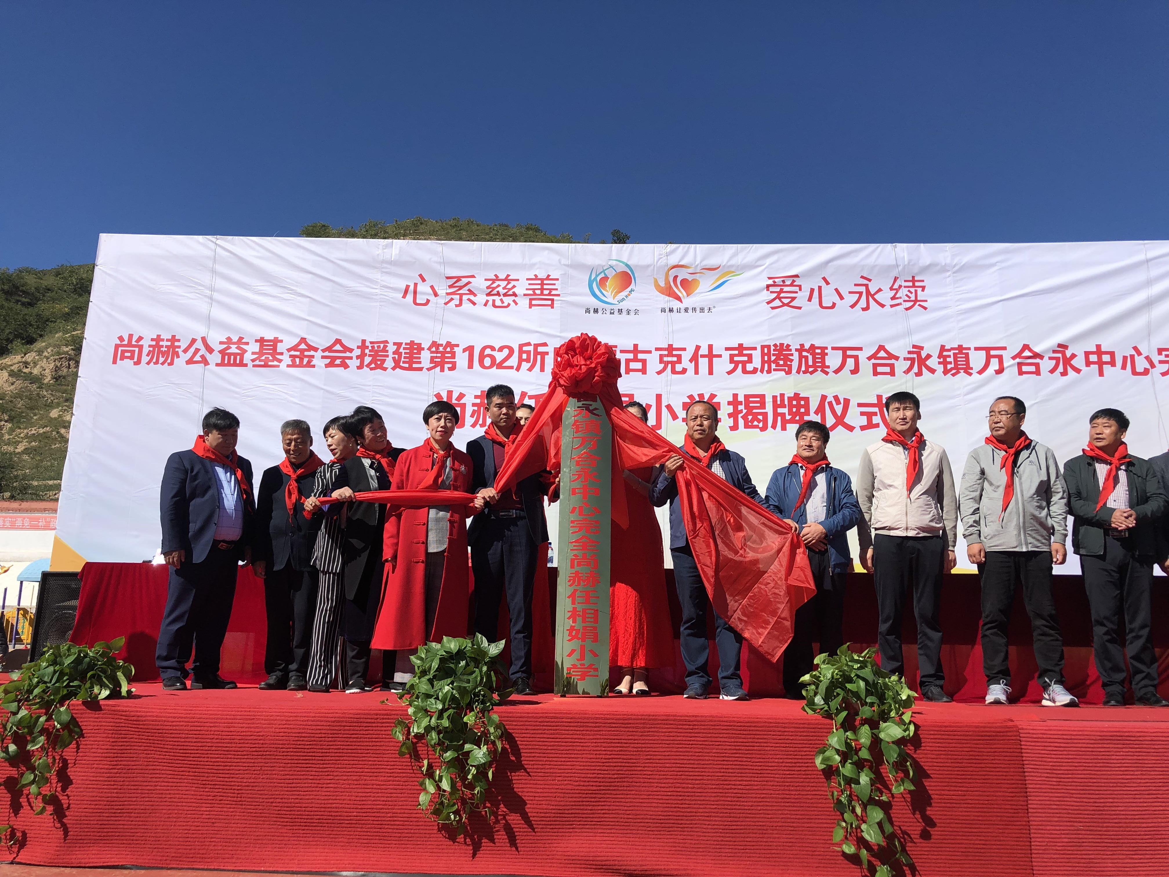 第162所 克什克腾旗万合永镇万合永中心完全天行手机平台任相娟小学