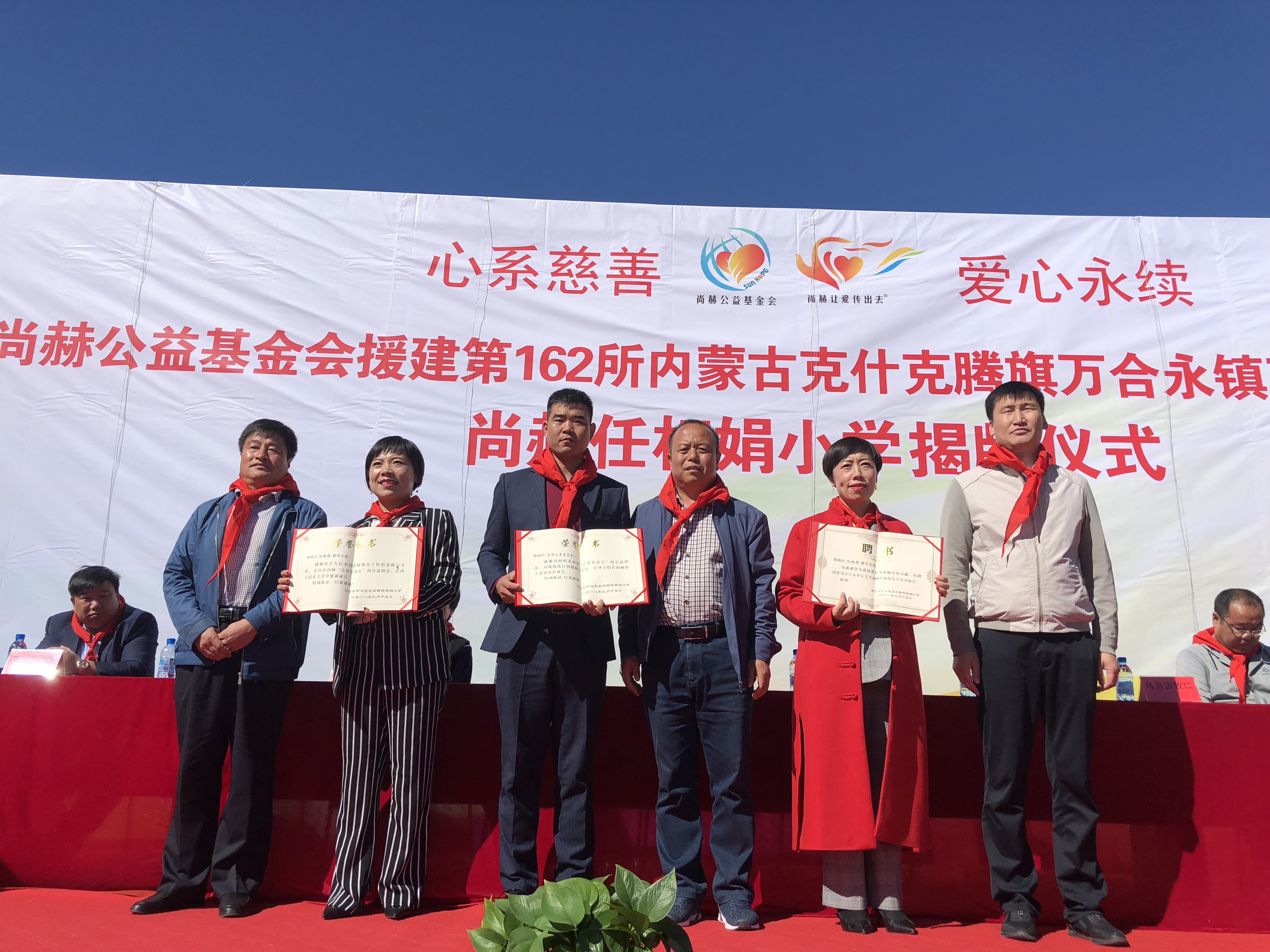 第162所 克什克腾旗万合永镇万合永中心完全天行手机平台任相娟小学