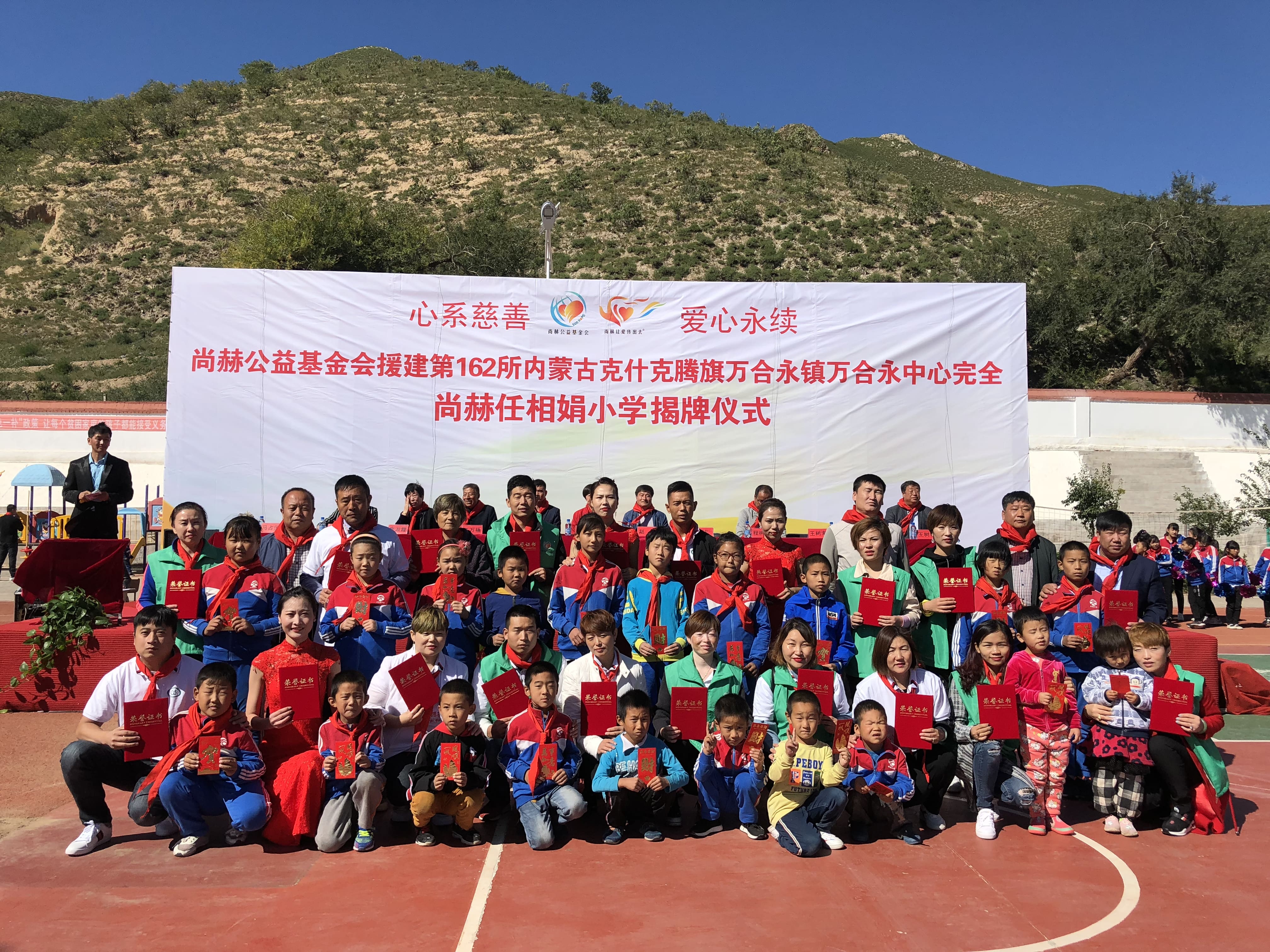 第162所 克什克腾旗万合永镇万合永中心完全天行手机平台任相娟小学