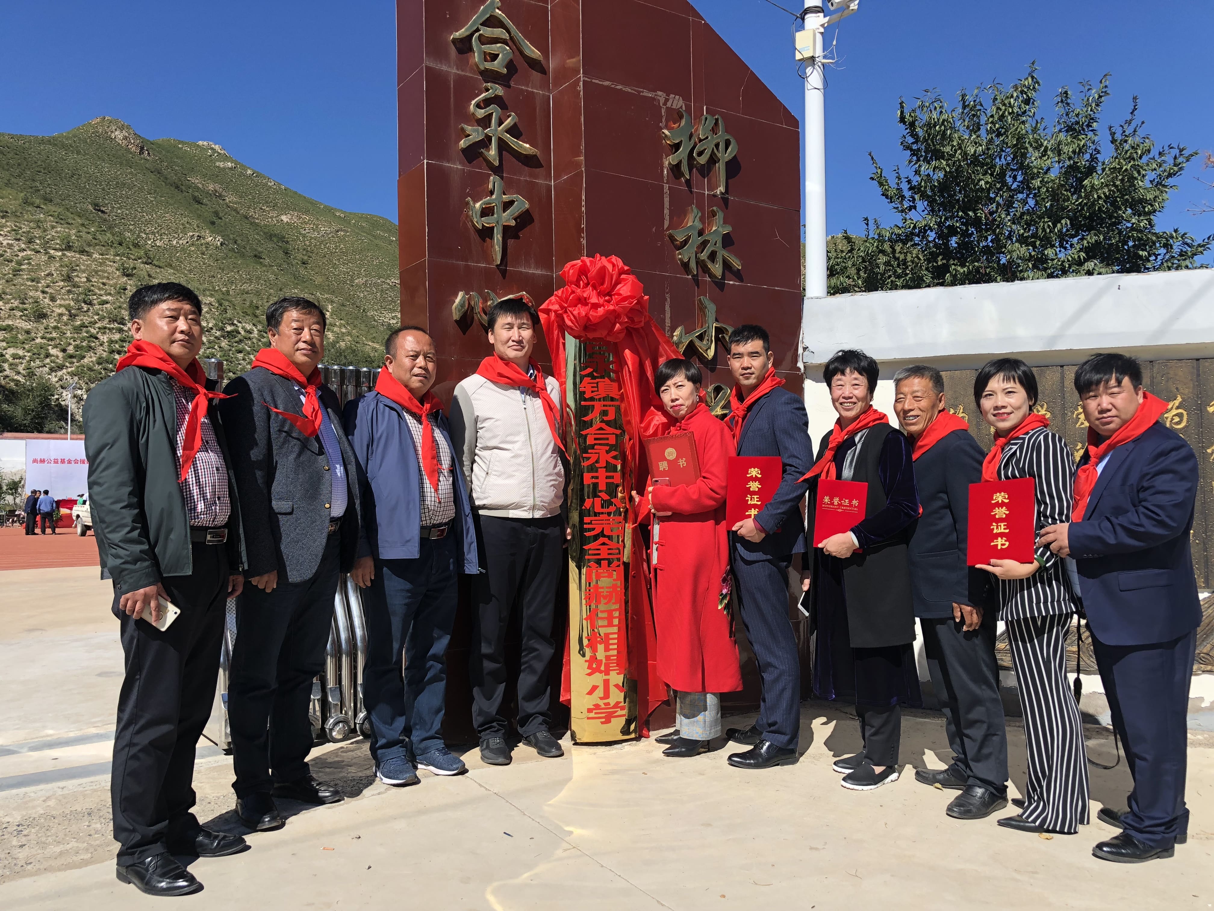 第162所 克什克腾旗万合永镇万合永中心完全天行手机平台任相娟小学