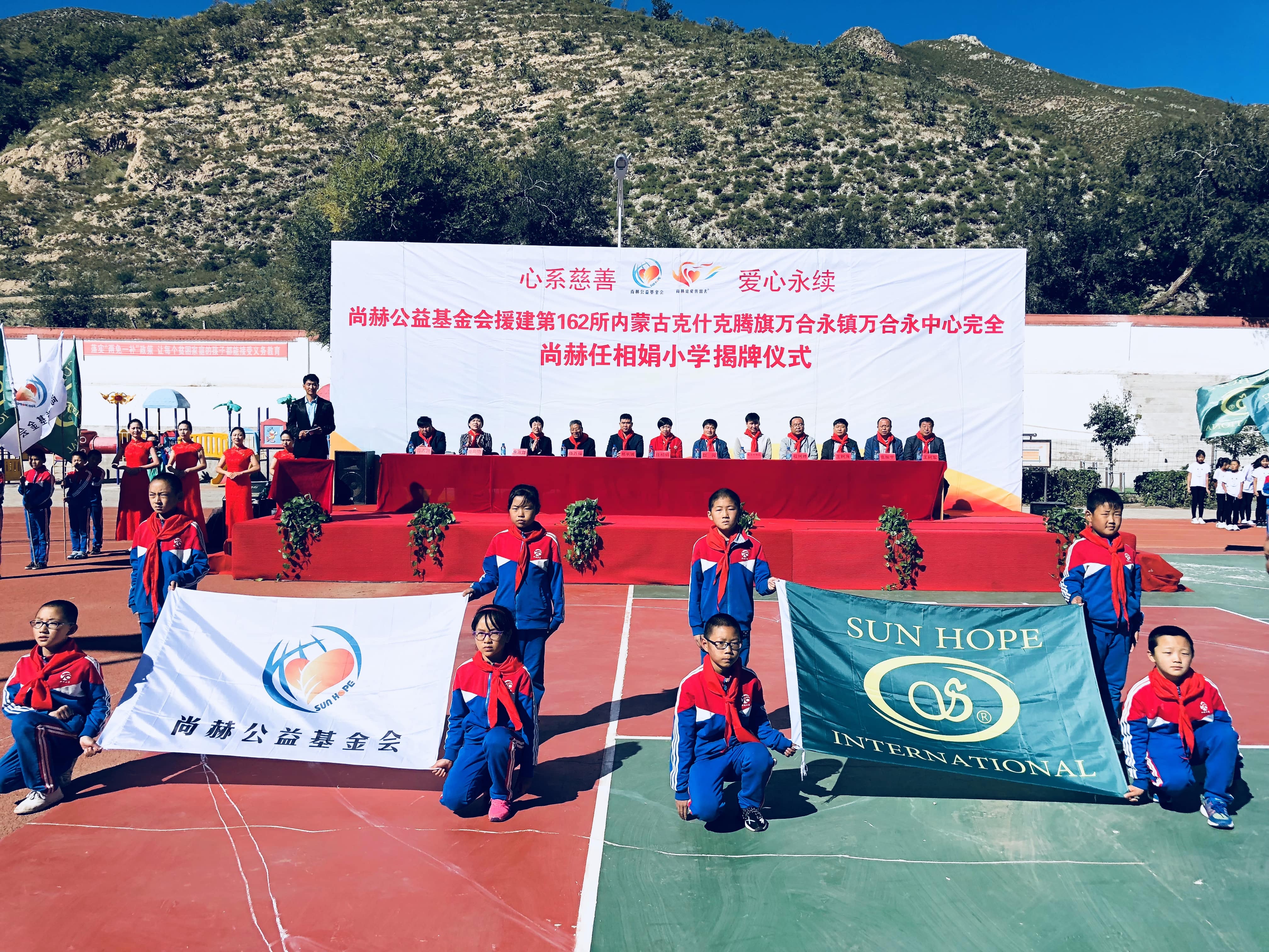 第162所 克什克腾旗万合永镇万合永中心完全天行手机平台任相娟小学