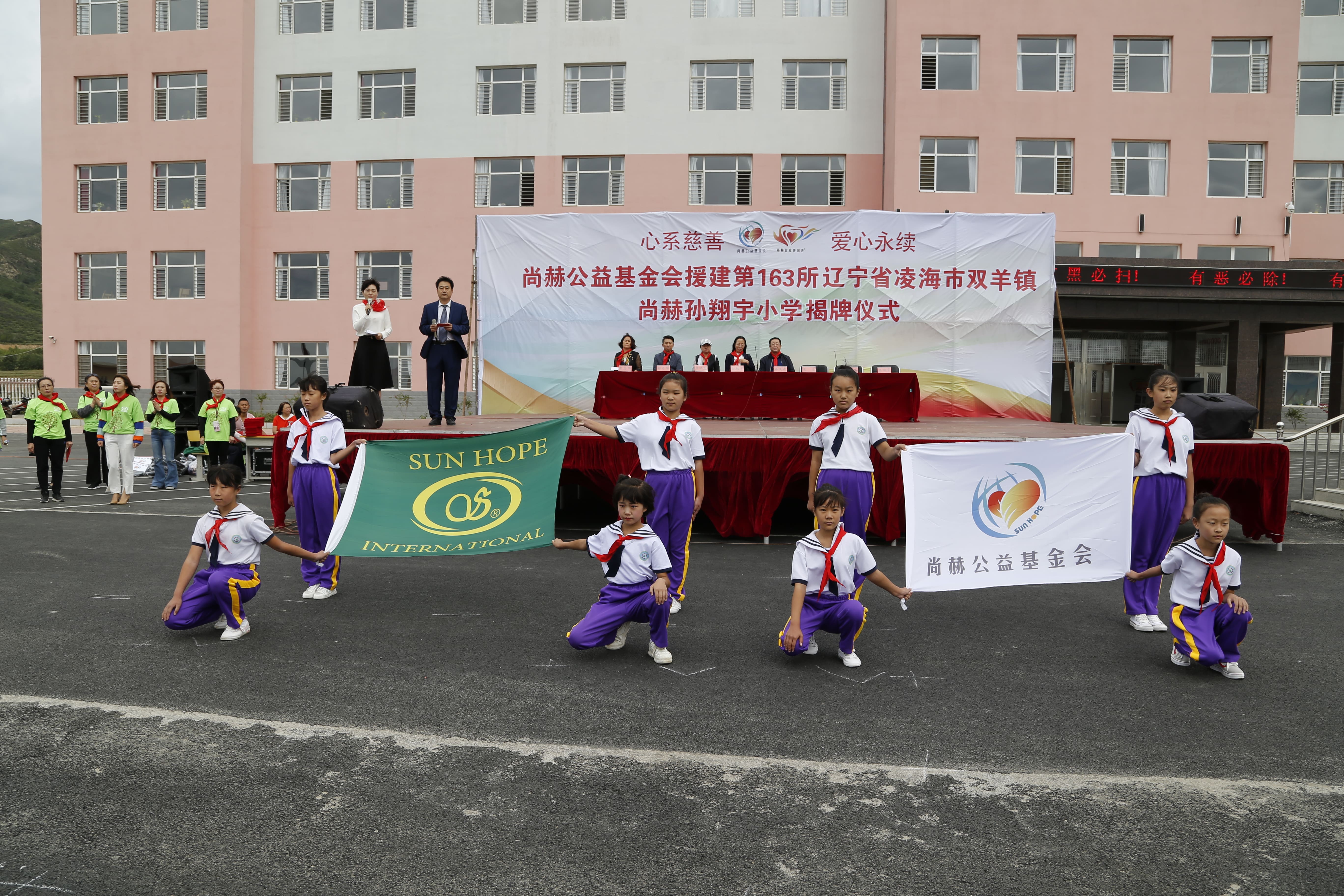 第163所 凌海市双羊镇天行手机平台孙翔宇小学