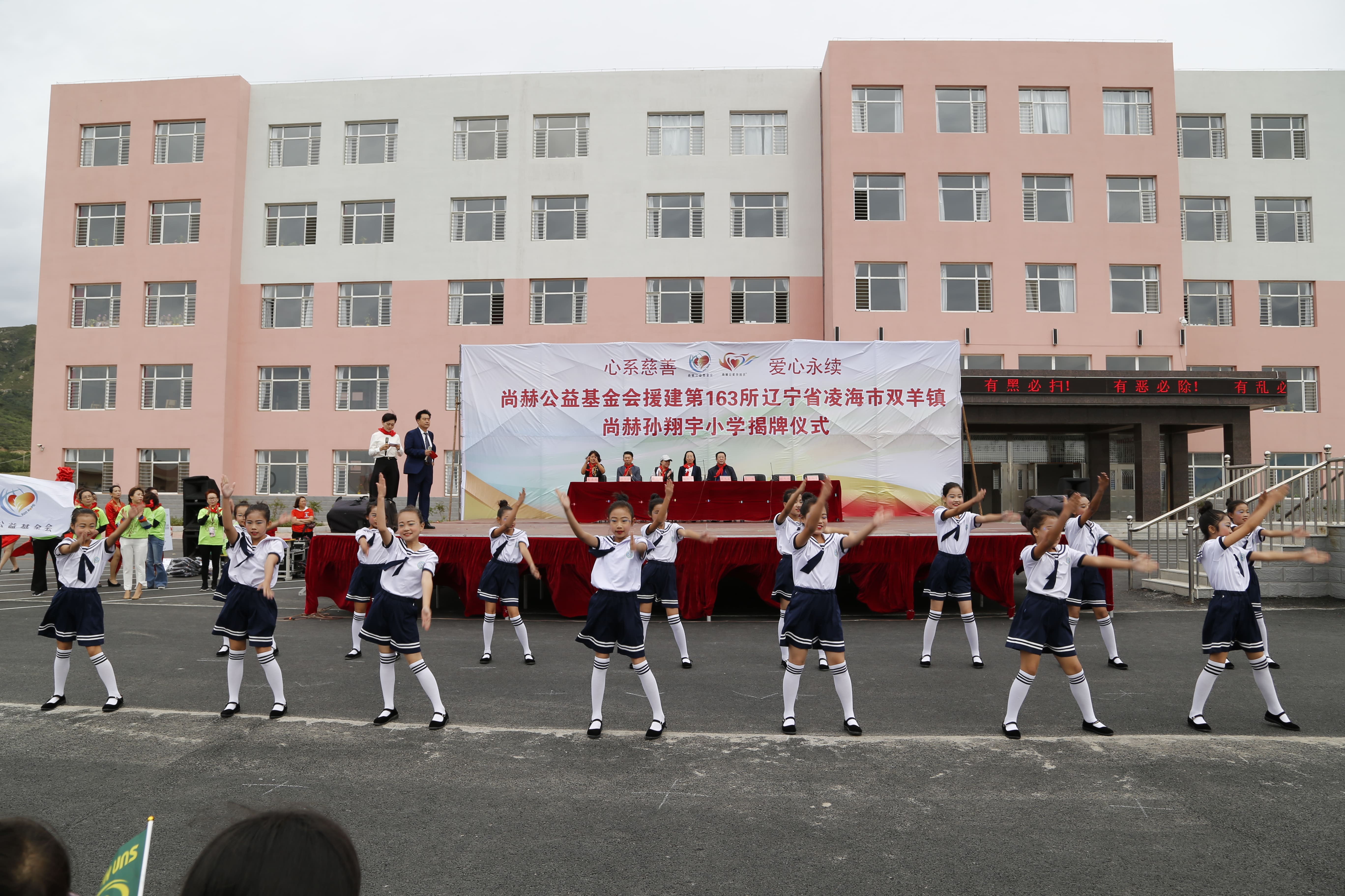 第163所 凌海市双羊镇天行手机平台孙翔宇小学