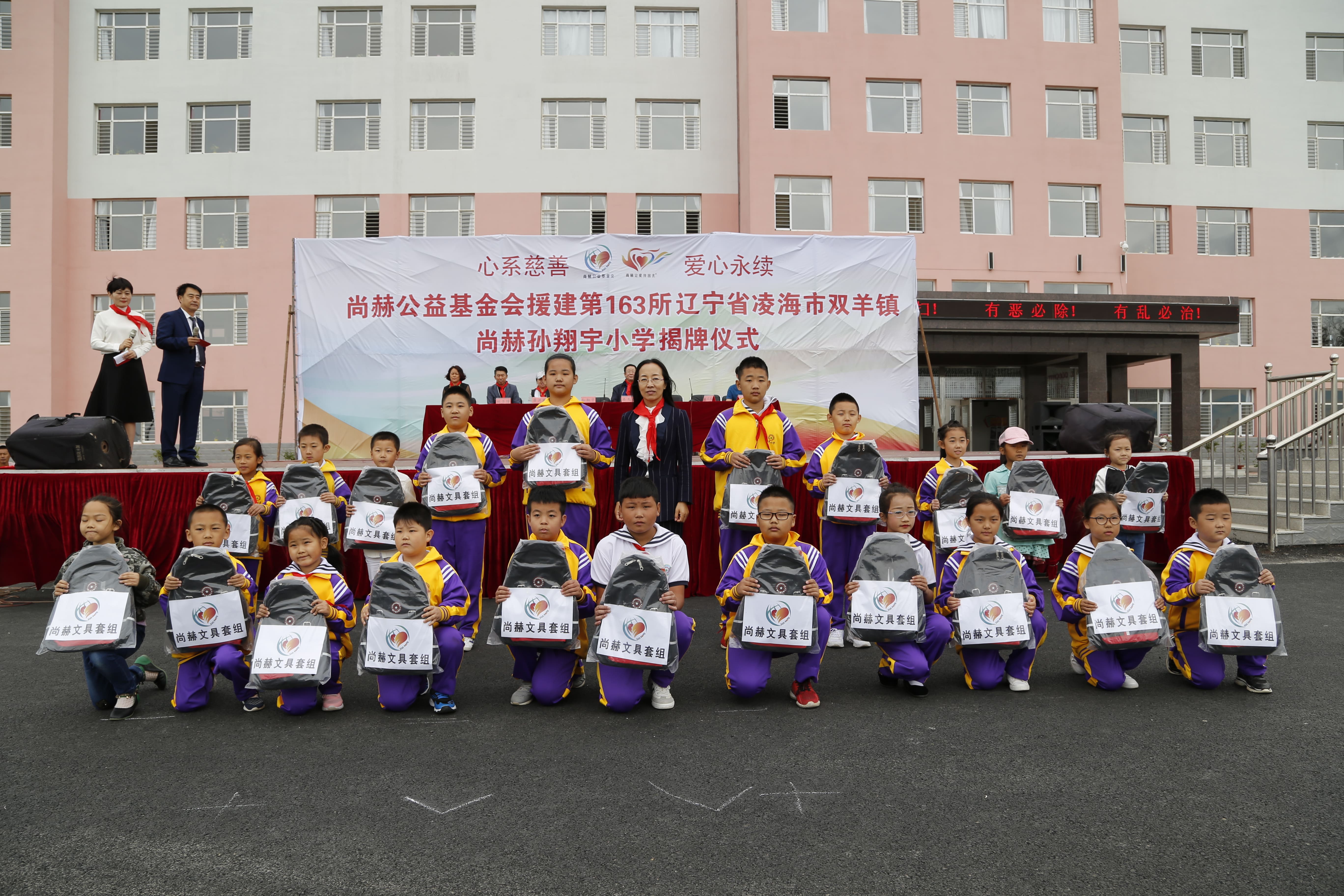 第163所 凌海市双羊镇天行手机平台孙翔宇小学