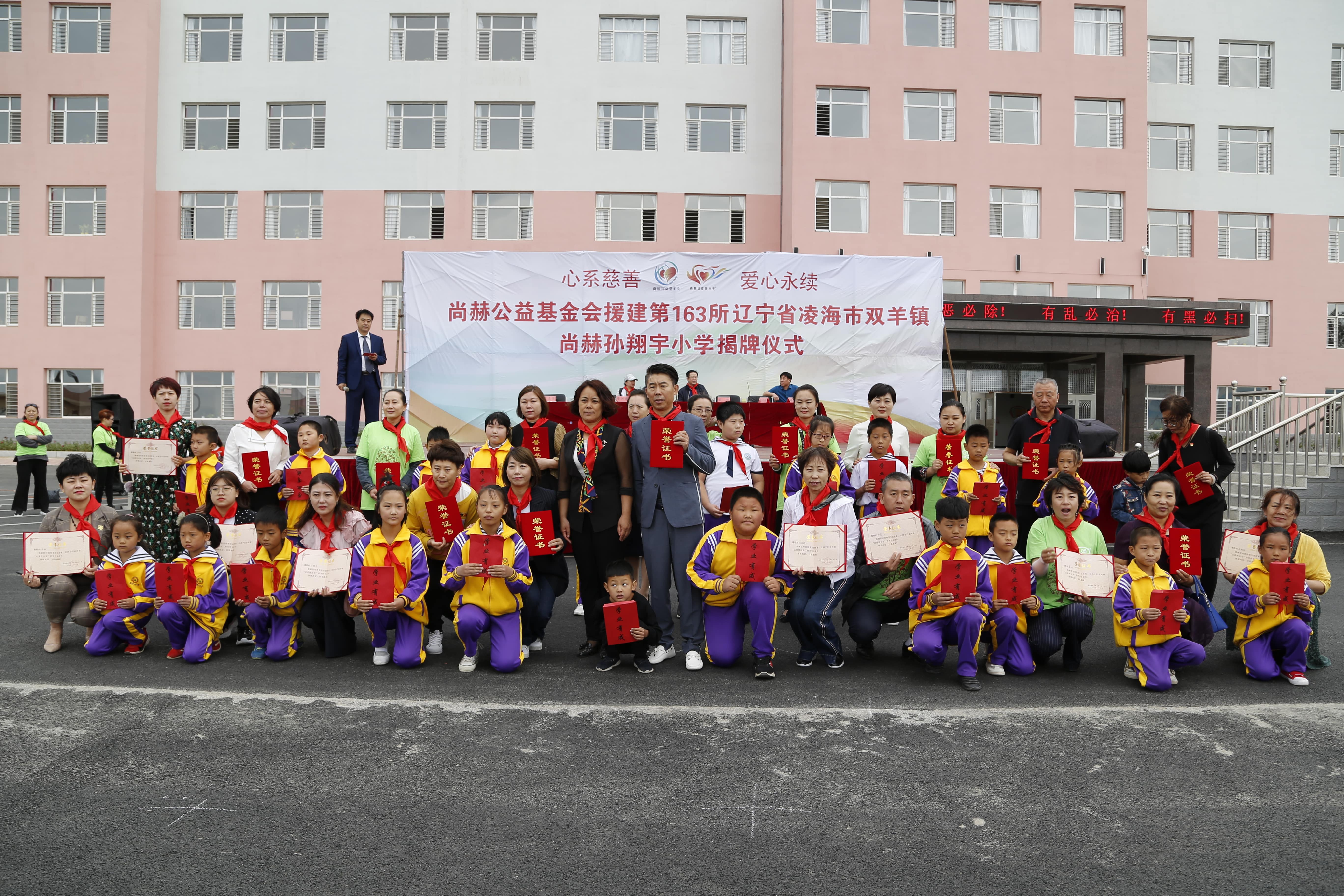 第163所 凌海市双羊镇天行手机平台孙翔宇小学