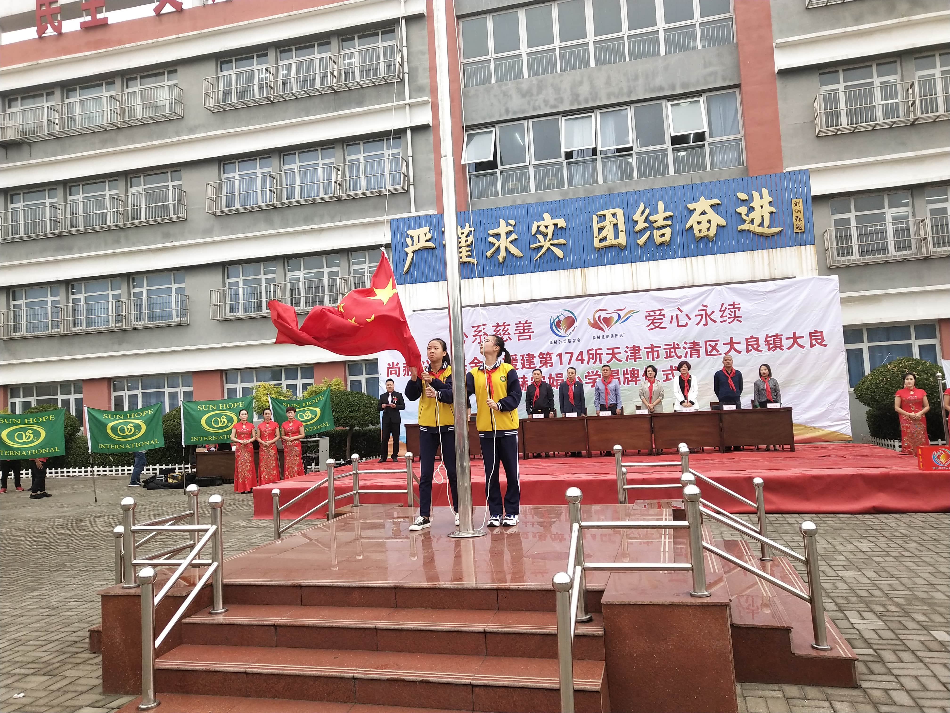 第174所 武清区大良镇大良天行手机平台宋娟小学