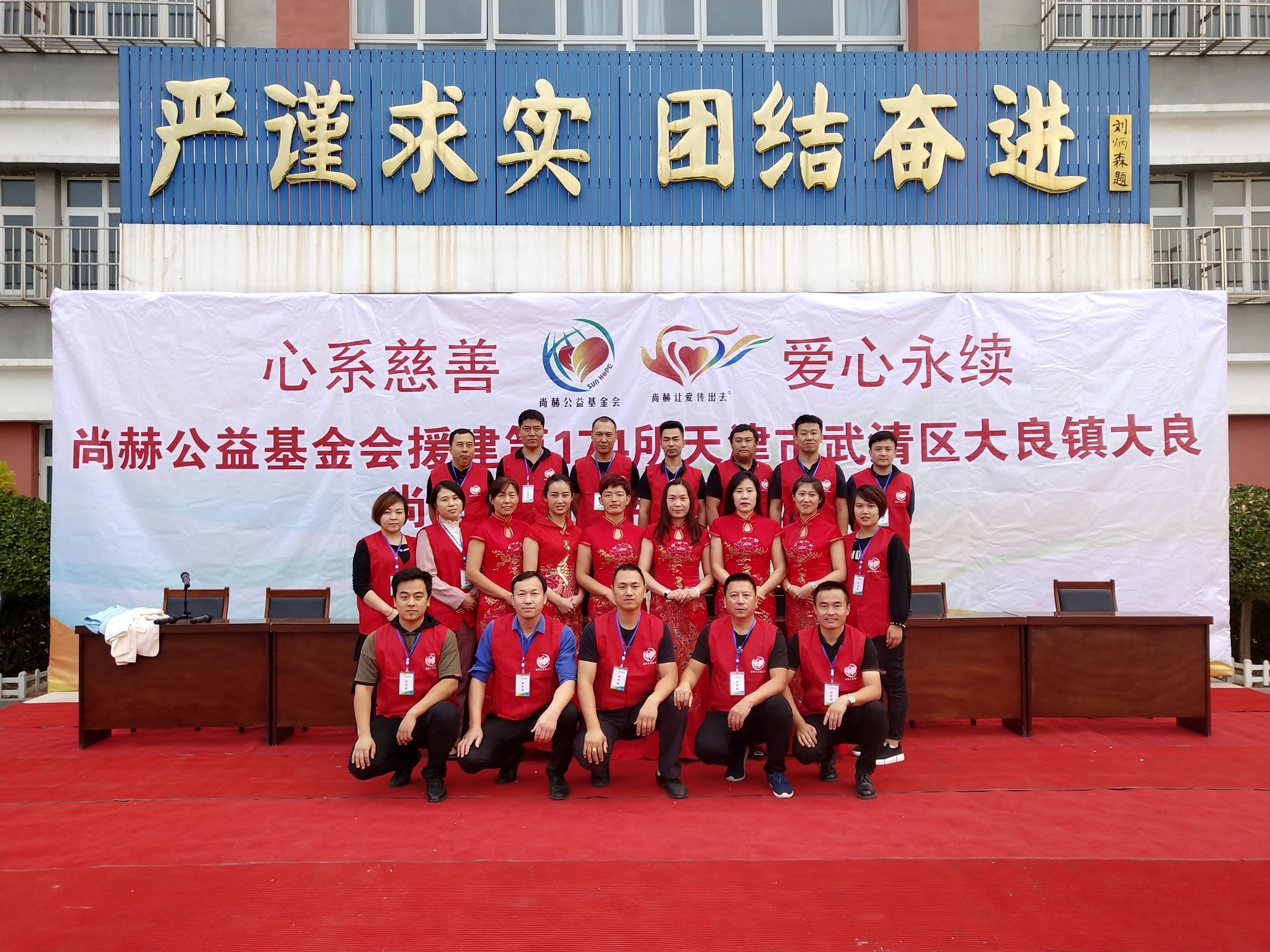 第174所 武清区大良镇大良天行手机平台宋娟小学