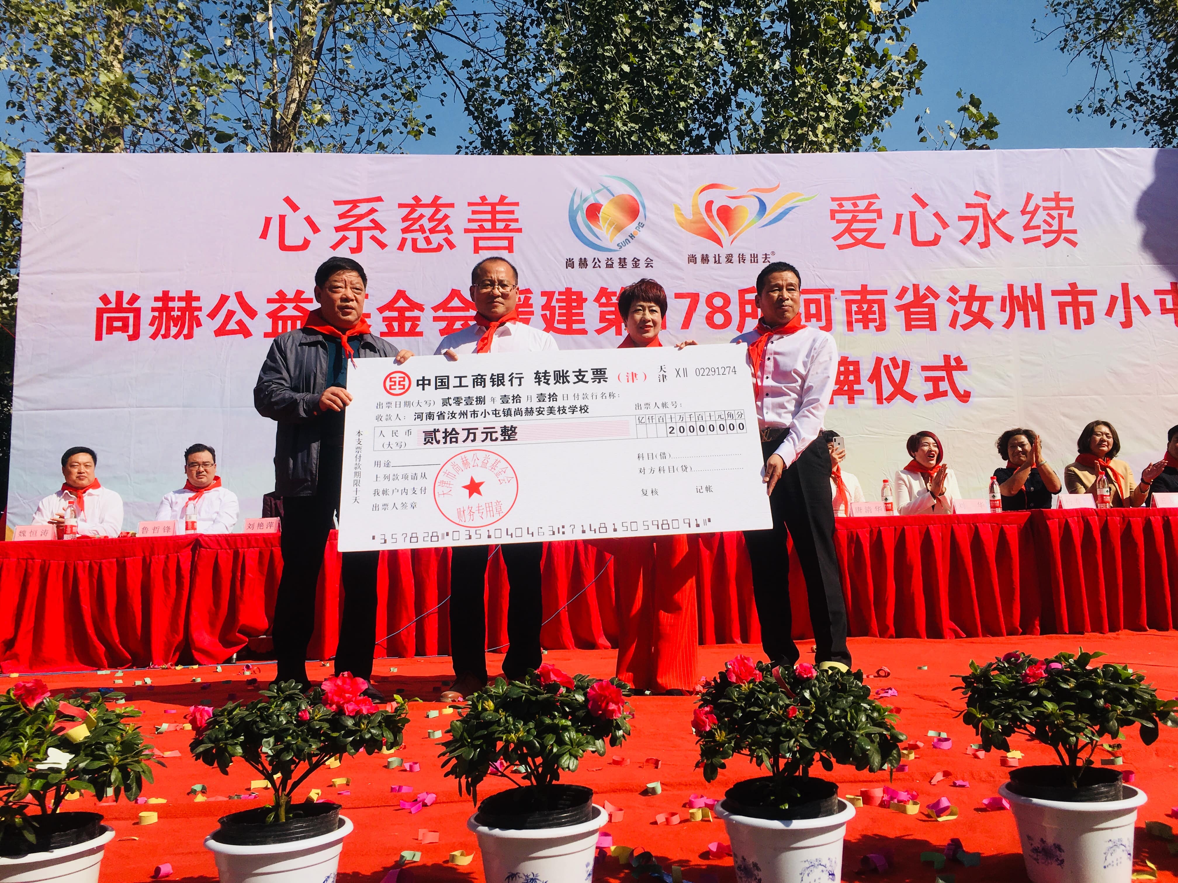 第178所 汝州市小屯镇天行手机平台安美枝学校成功