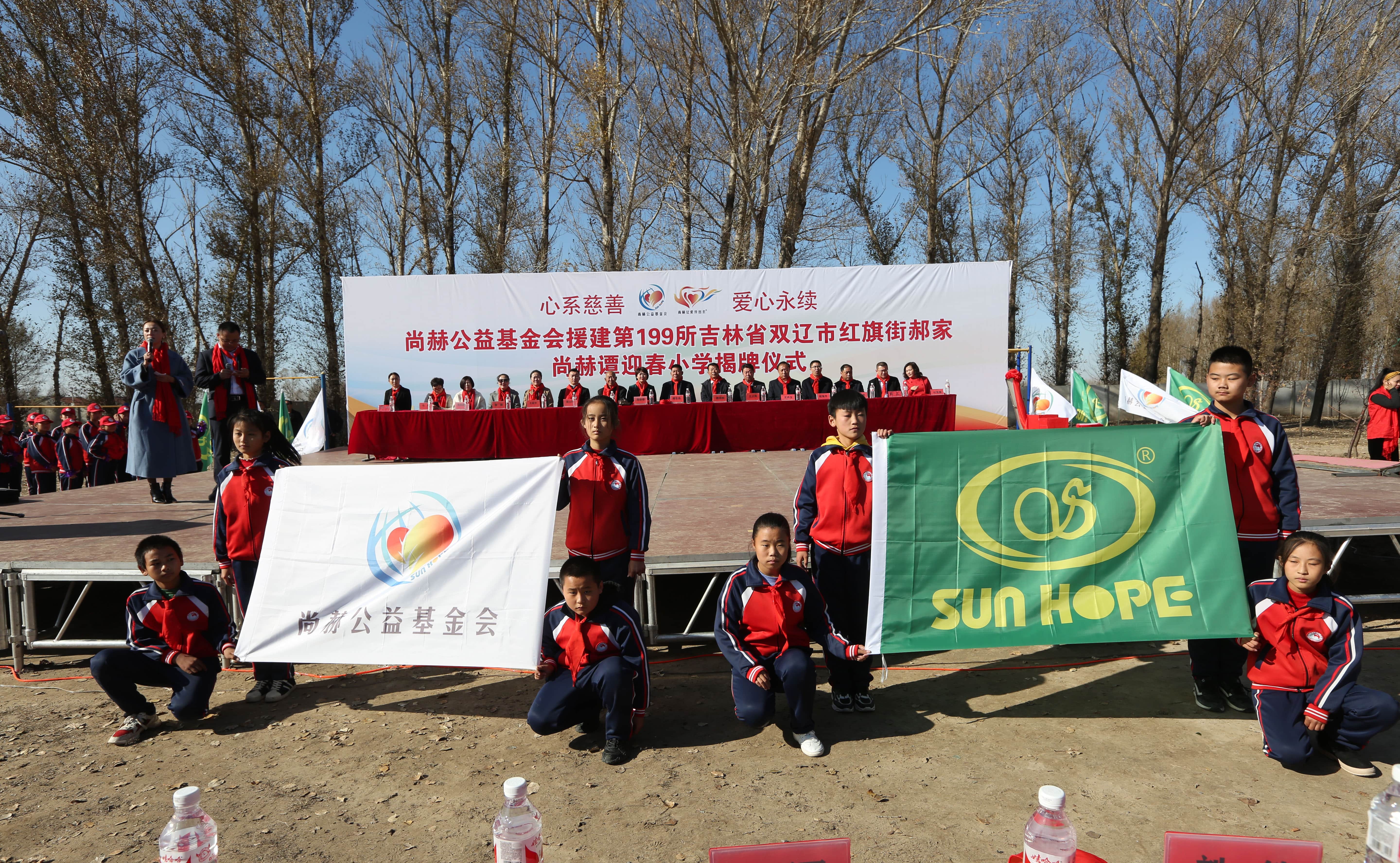 第199所 双辽市红旗街郝家天行手机平台谭迎春小学