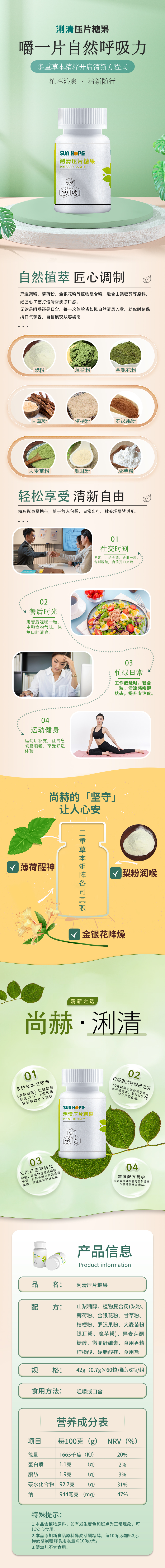 天行手机平台浰清压片糖果