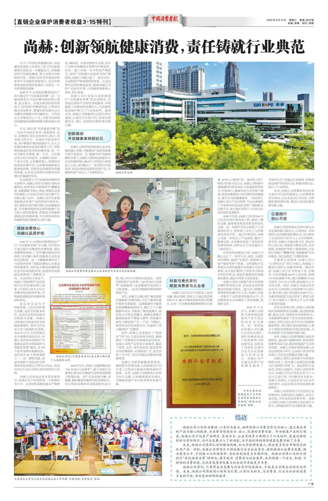 权威媒体3·15特别报道丨天行手机平台：创新领航健康消费，责任铸就行业典范