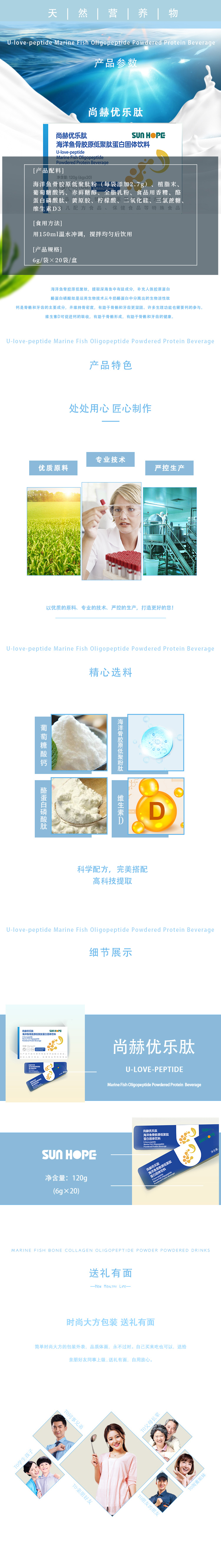 天行手机平台优乐肽海洋鱼骨胶原低聚肽蛋白固体饮料