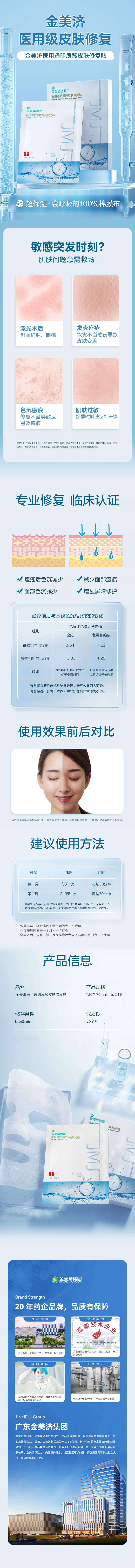 天行（中国）药业医用透明质酸皮肤修护贴1.jpg