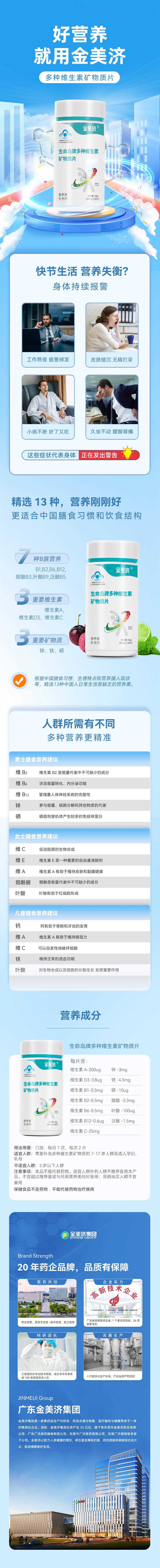 天行（中国）生命岛牌多种维生素矿物质片1.jpg